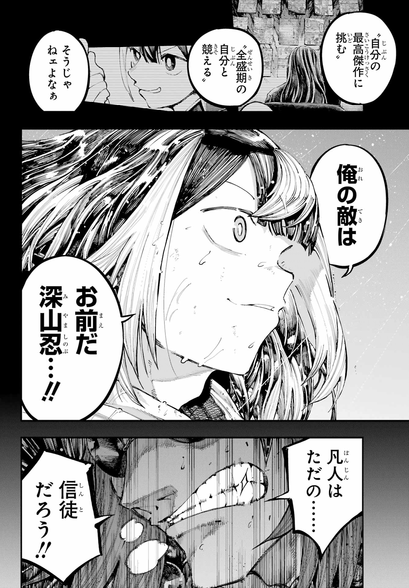 Ryuu to Chameleon - Chapter 38 - Page 32