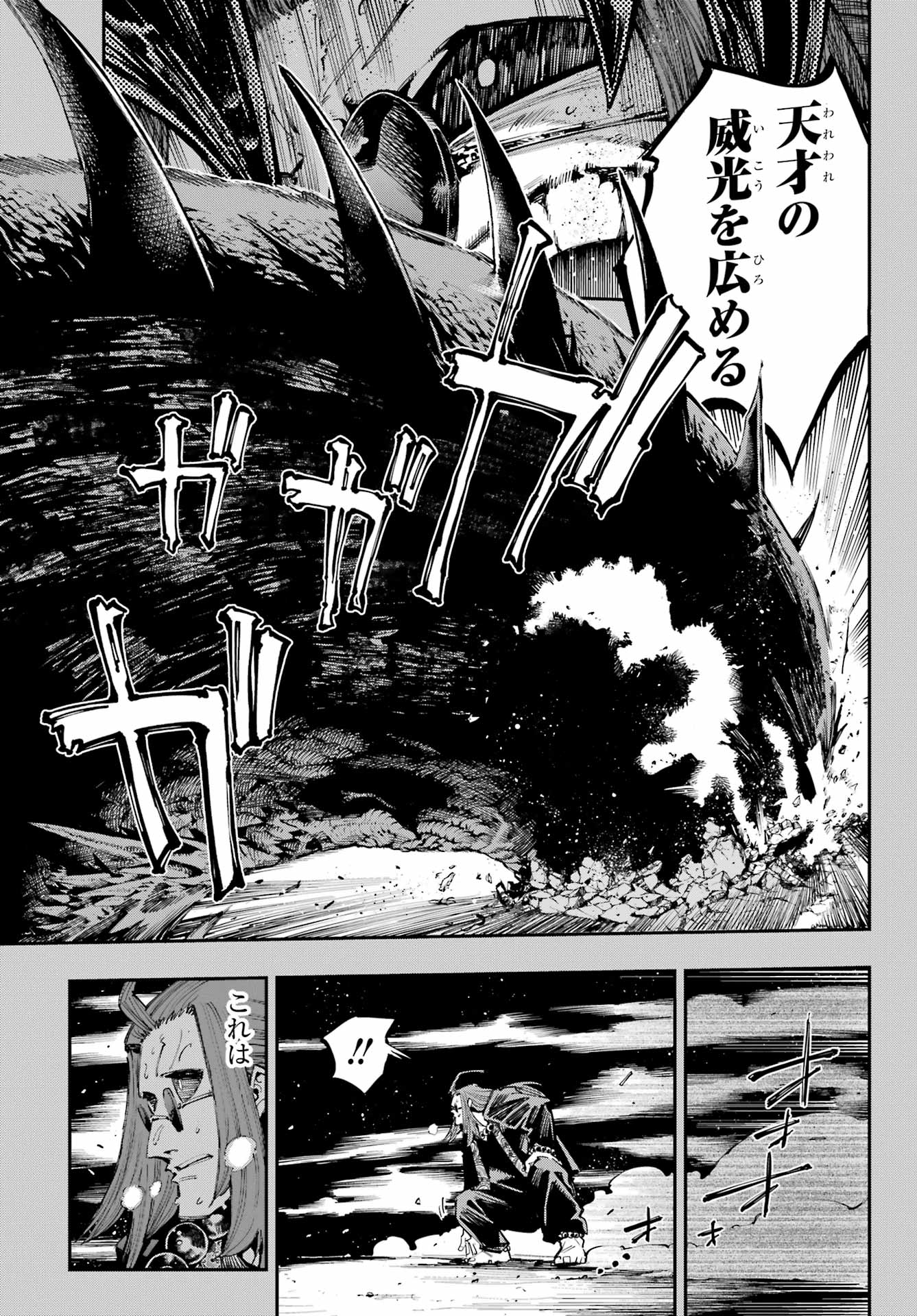 Ryuu to Chameleon - Chapter 38 - Page 33