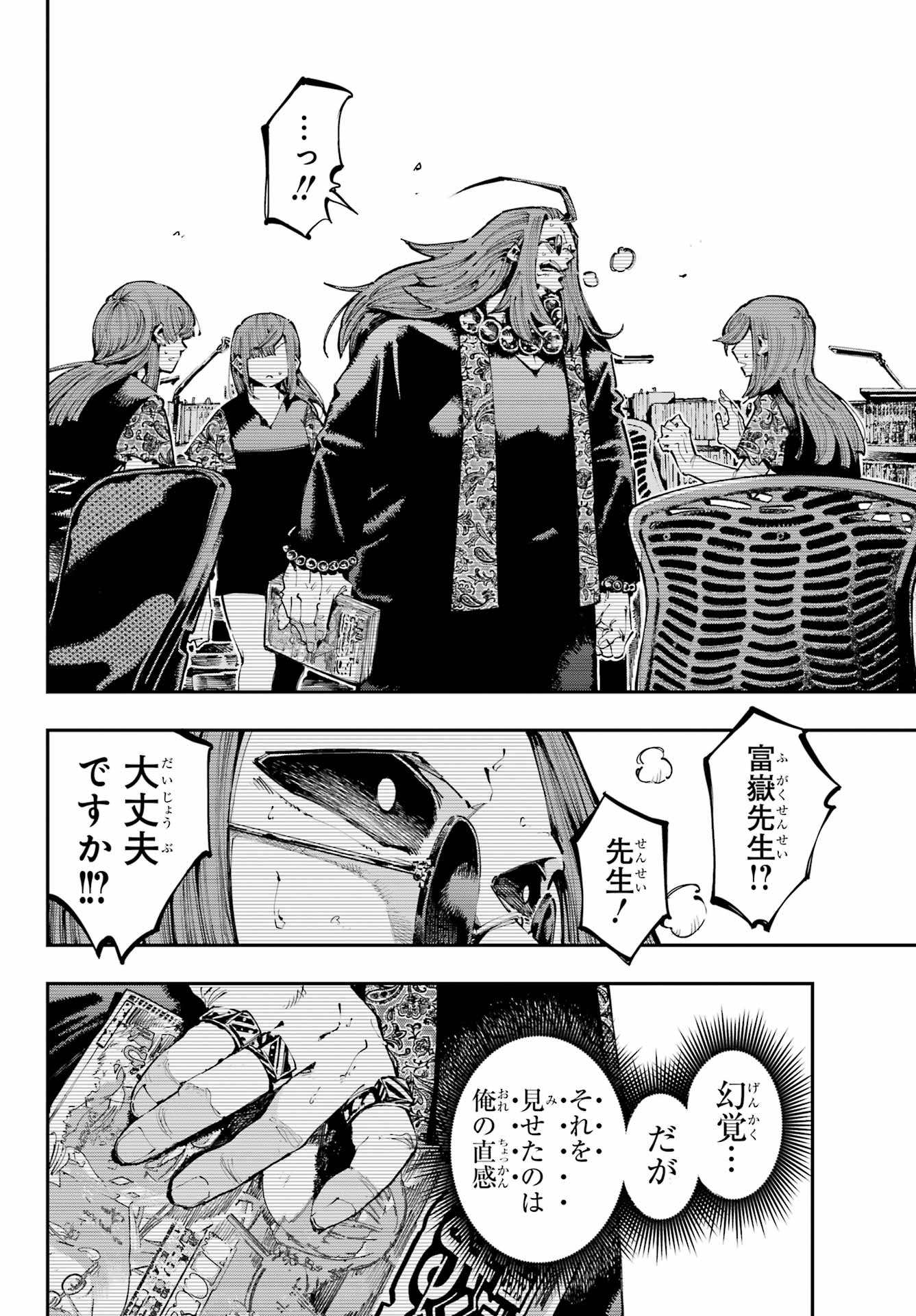 Ryuu to Chameleon - Chapter 38 - Page 36