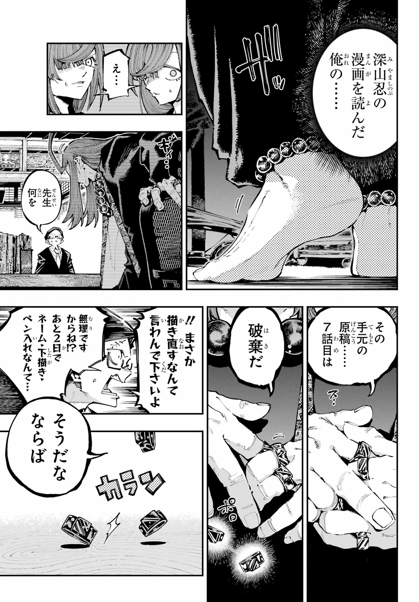 Ryuu to Chameleon - Chapter 38 - Page 37