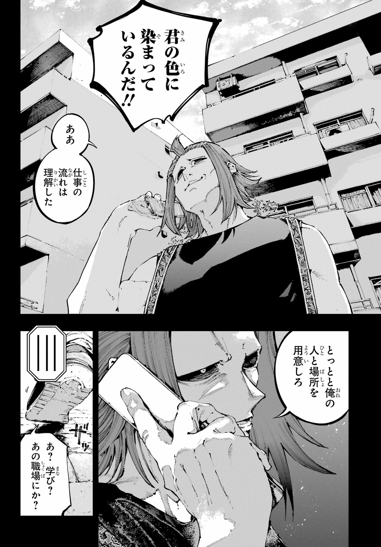 Ryuu to Chameleon - Chapter 38 - Page 4