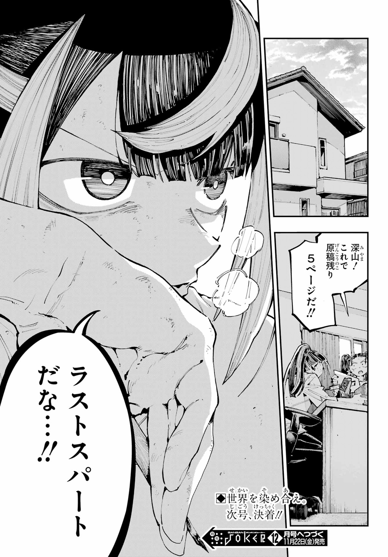 Ryuu to Chameleon - Chapter 38 - Page 41