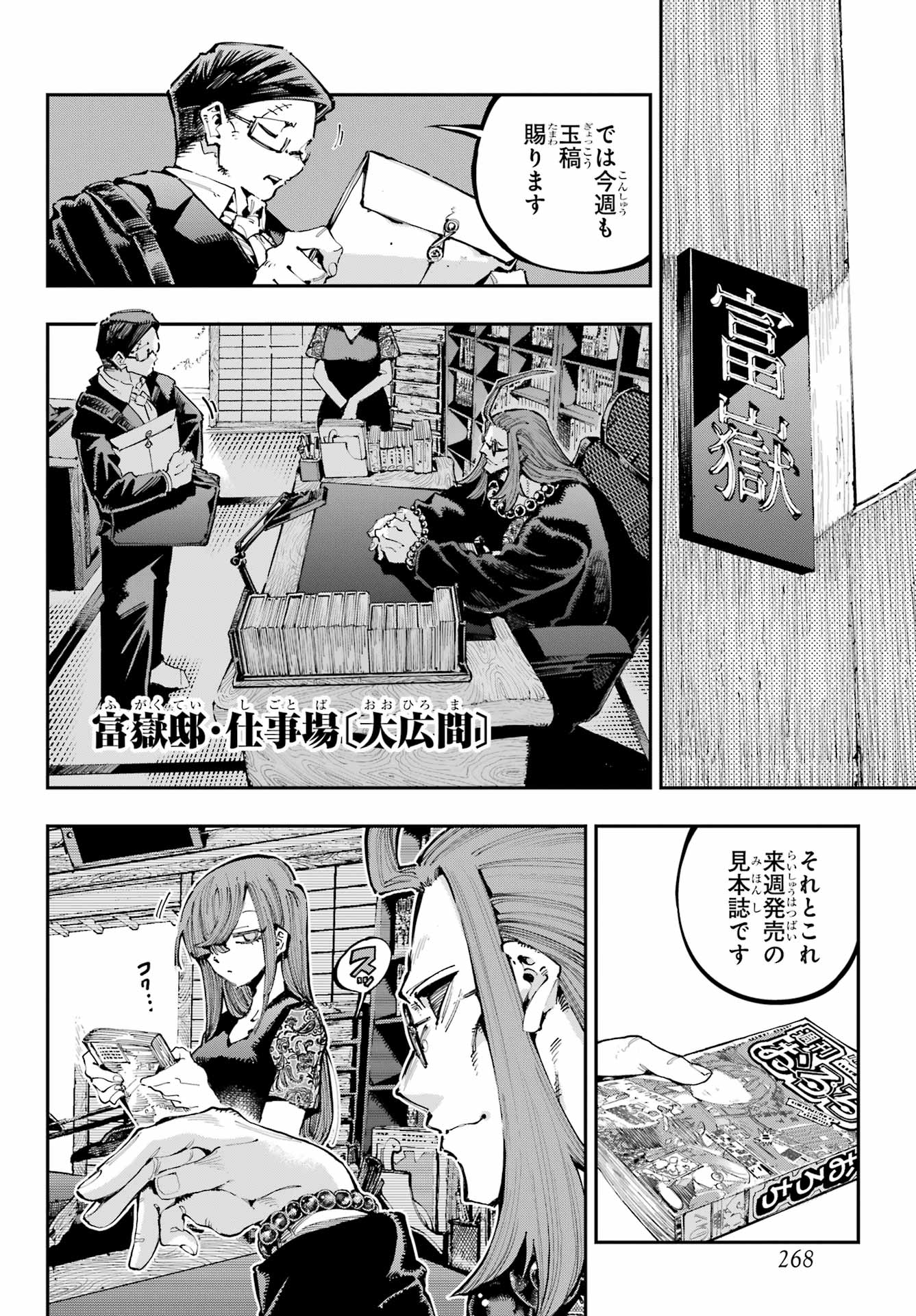 Ryuu to Chameleon - Chapter 38 - Page 6