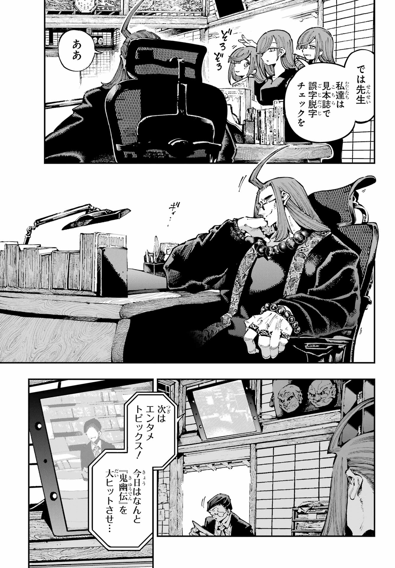 Ryuu to Chameleon - Chapter 38 - Page 7