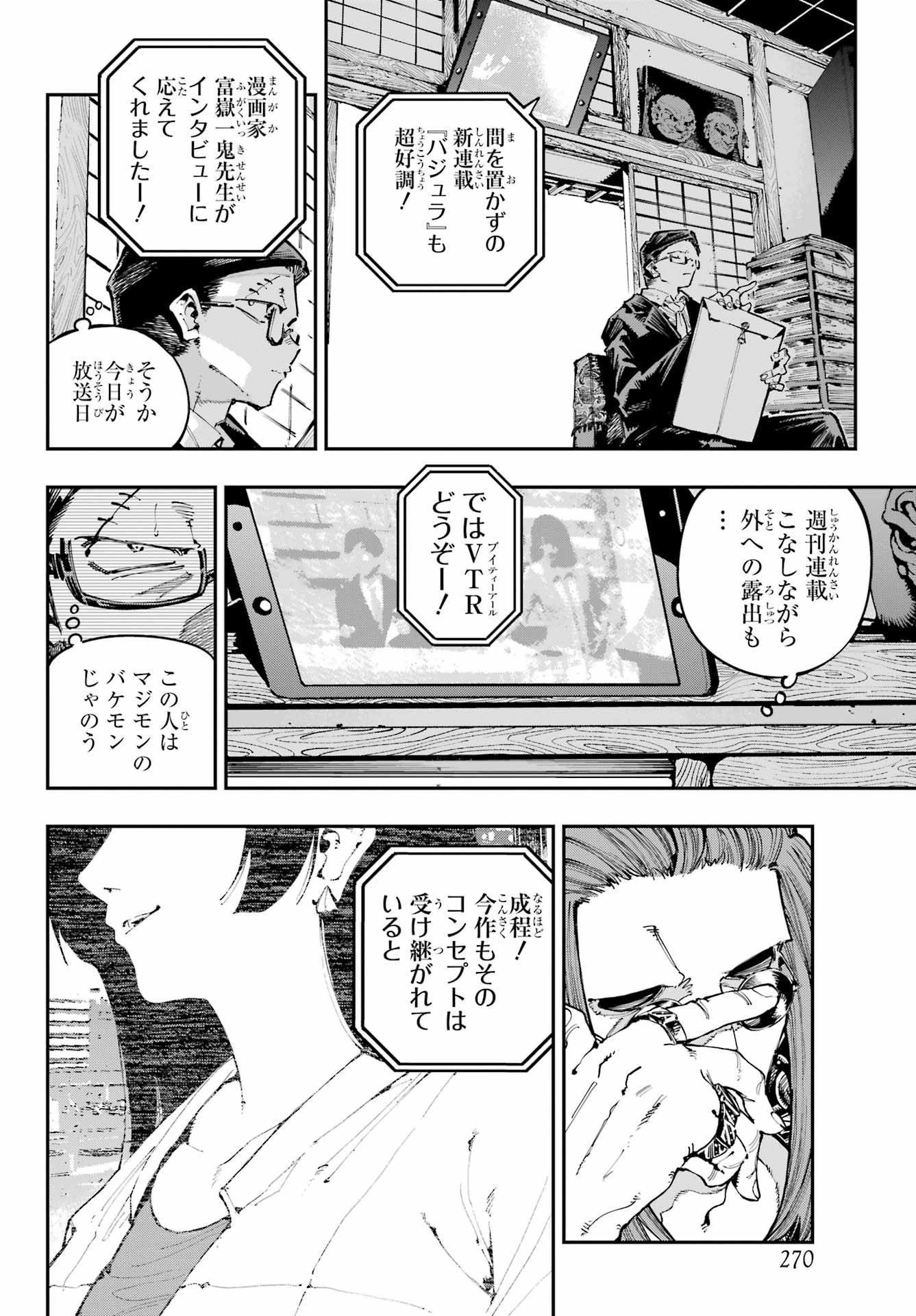 Ryuu to Chameleon - Chapter 38 - Page 8
