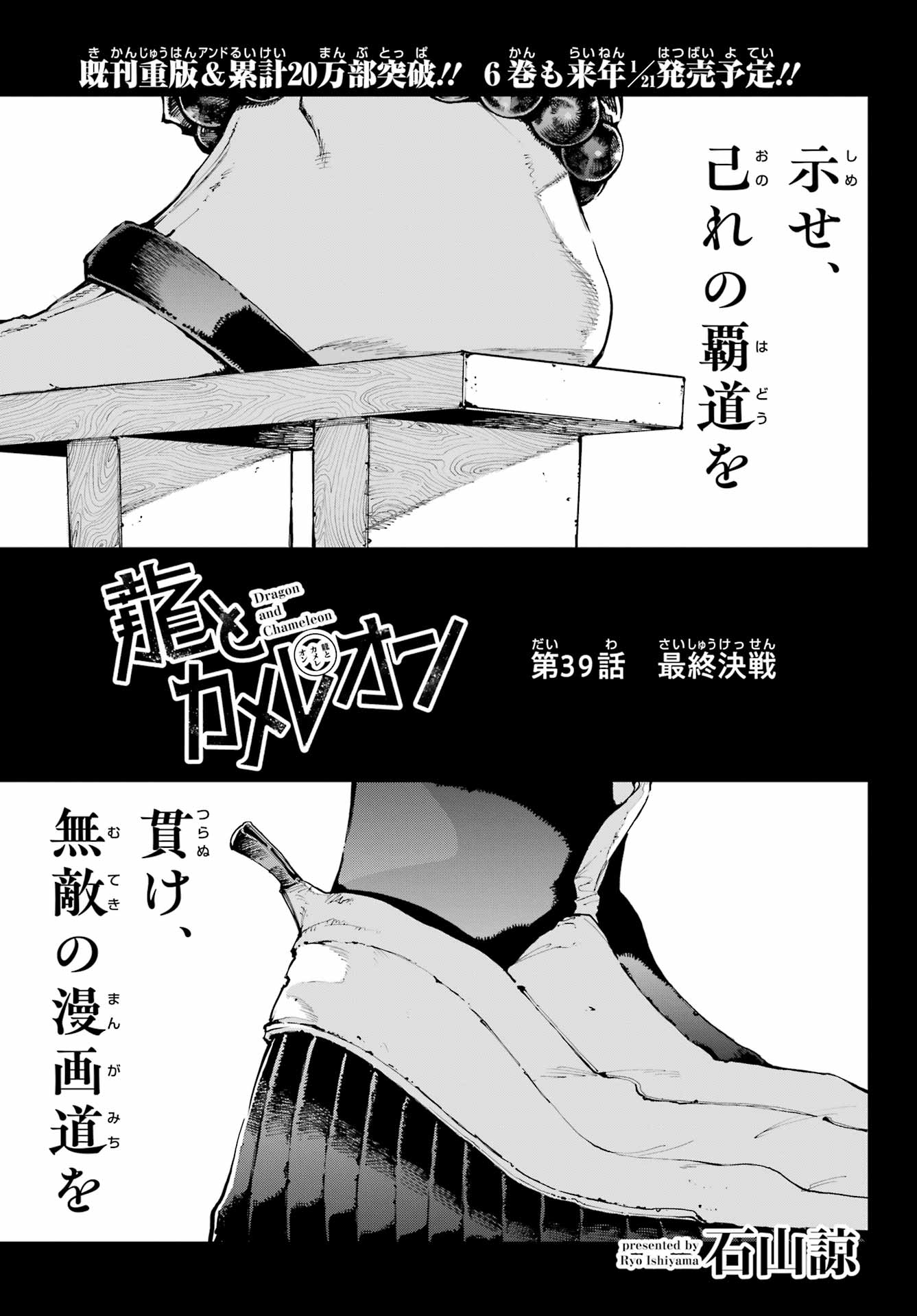 Ryuu to Chameleon - Chapter 39 - Page 1