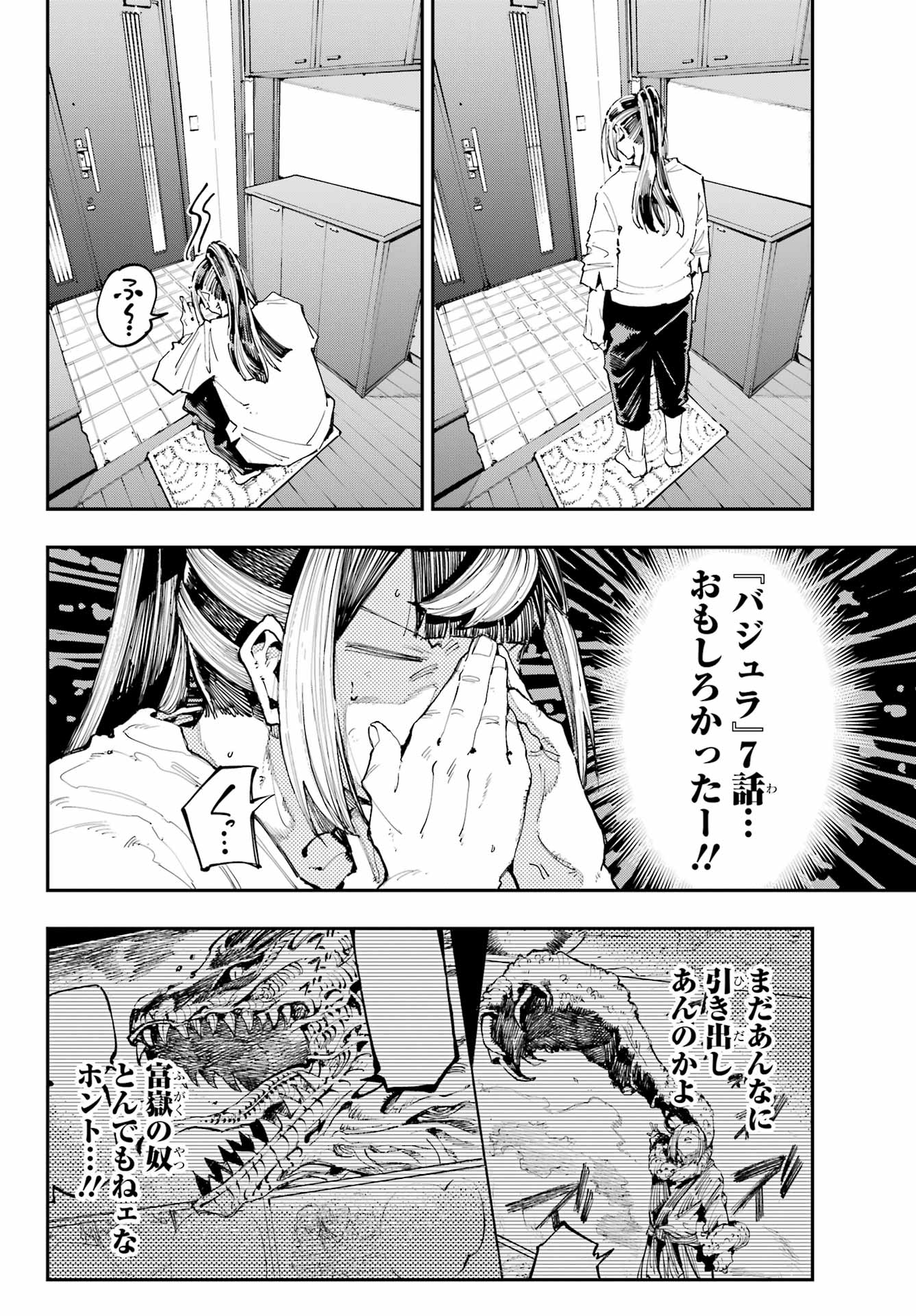Ryuu to Chameleon - Chapter 39 - Page 12