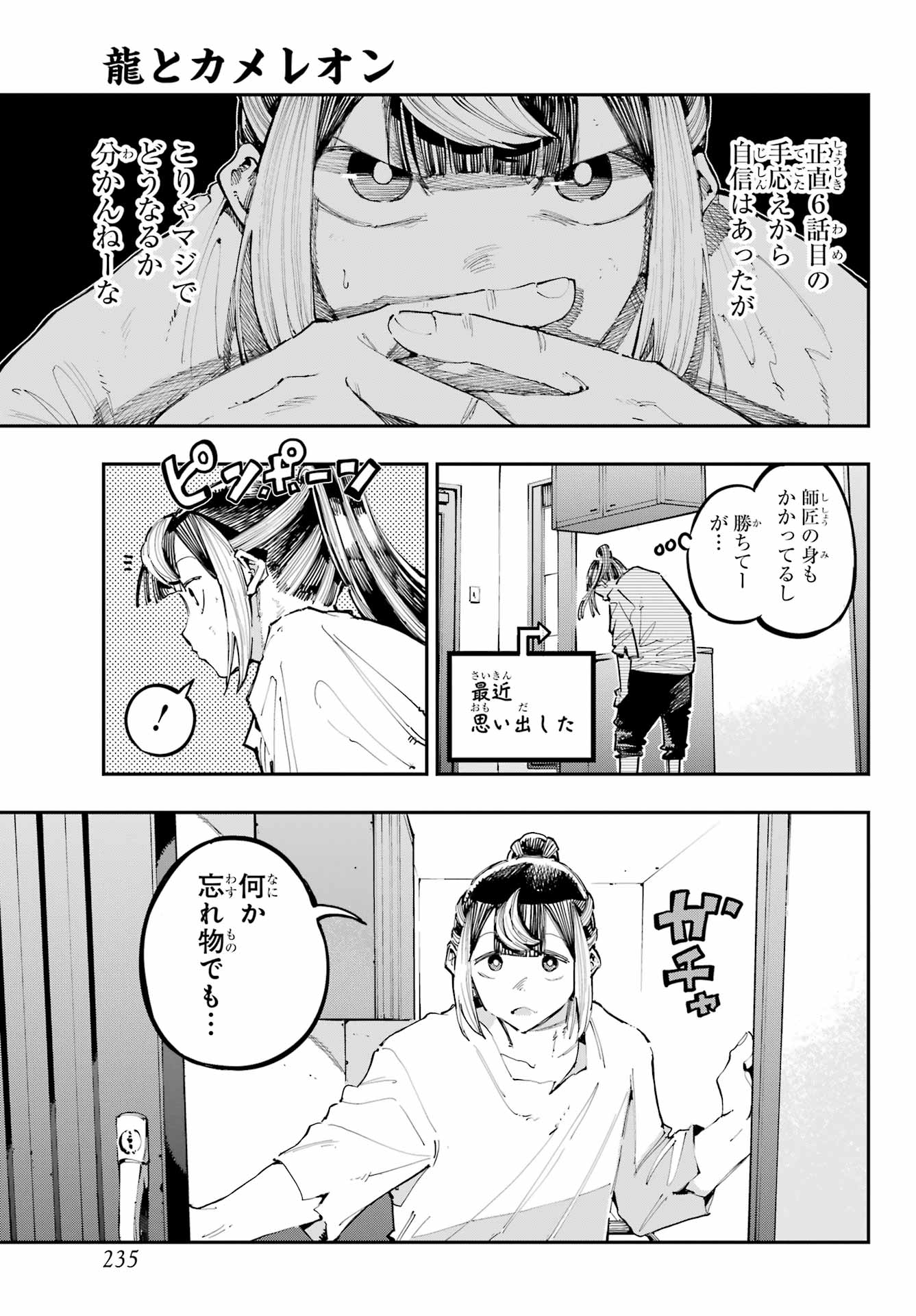Ryuu to Chameleon - Chapter 39 - Page 13