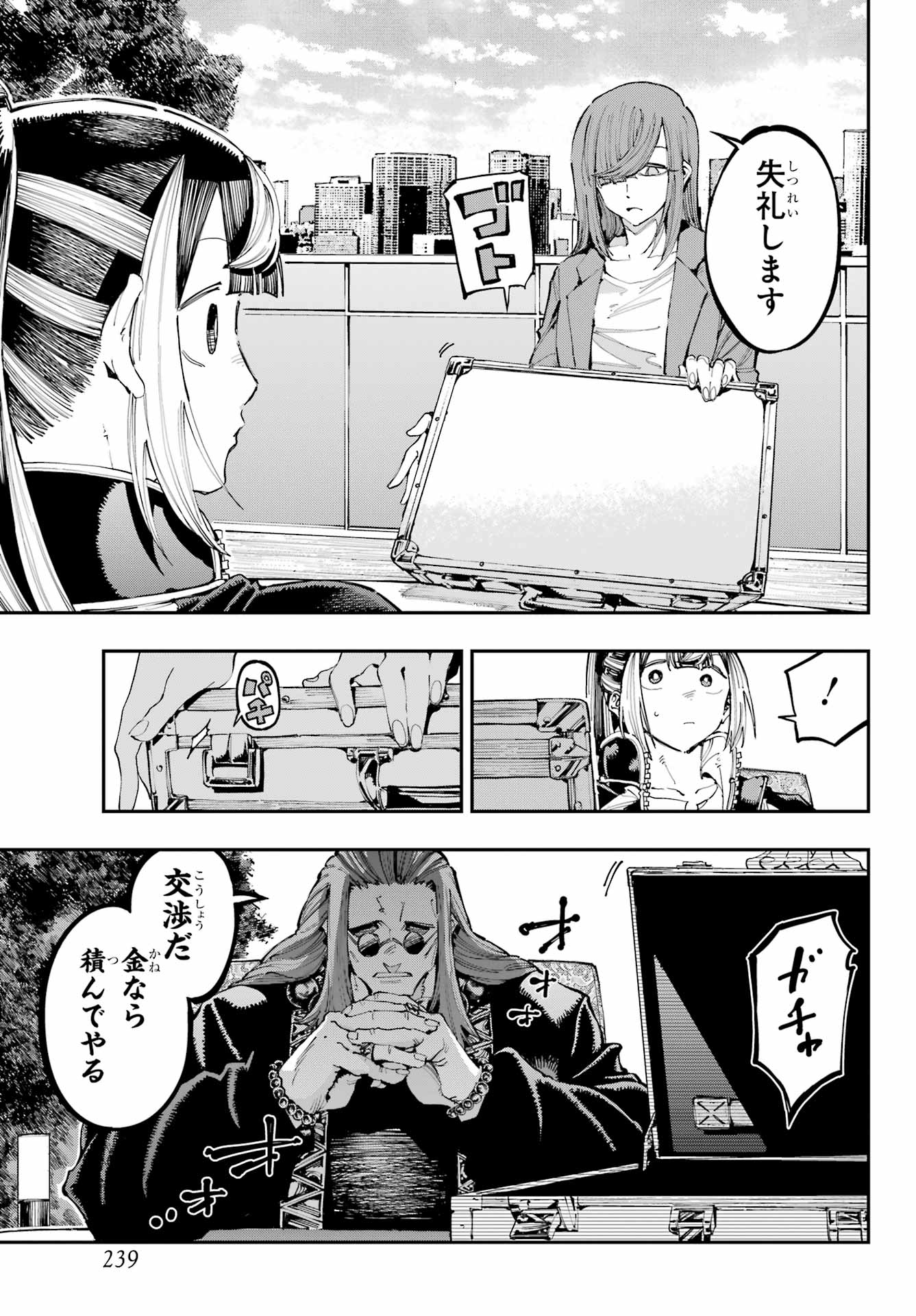 Ryuu to Chameleon - Chapter 39 - Page 17