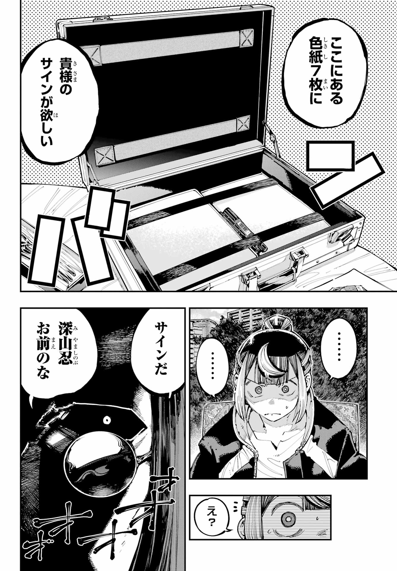 Ryuu to Chameleon - Chapter 39 - Page 18