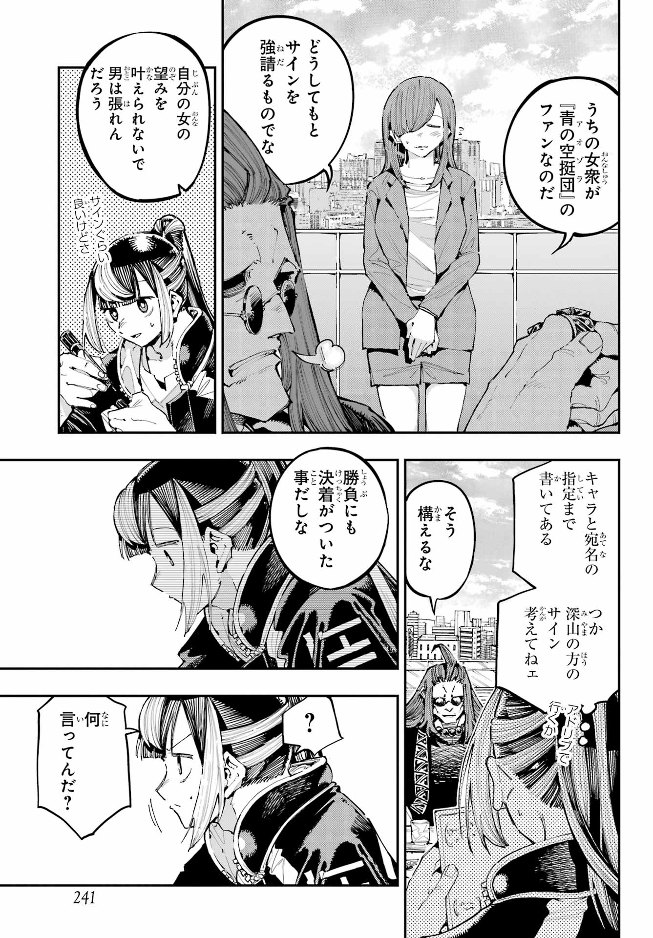 Ryuu to Chameleon - Chapter 39 - Page 19
