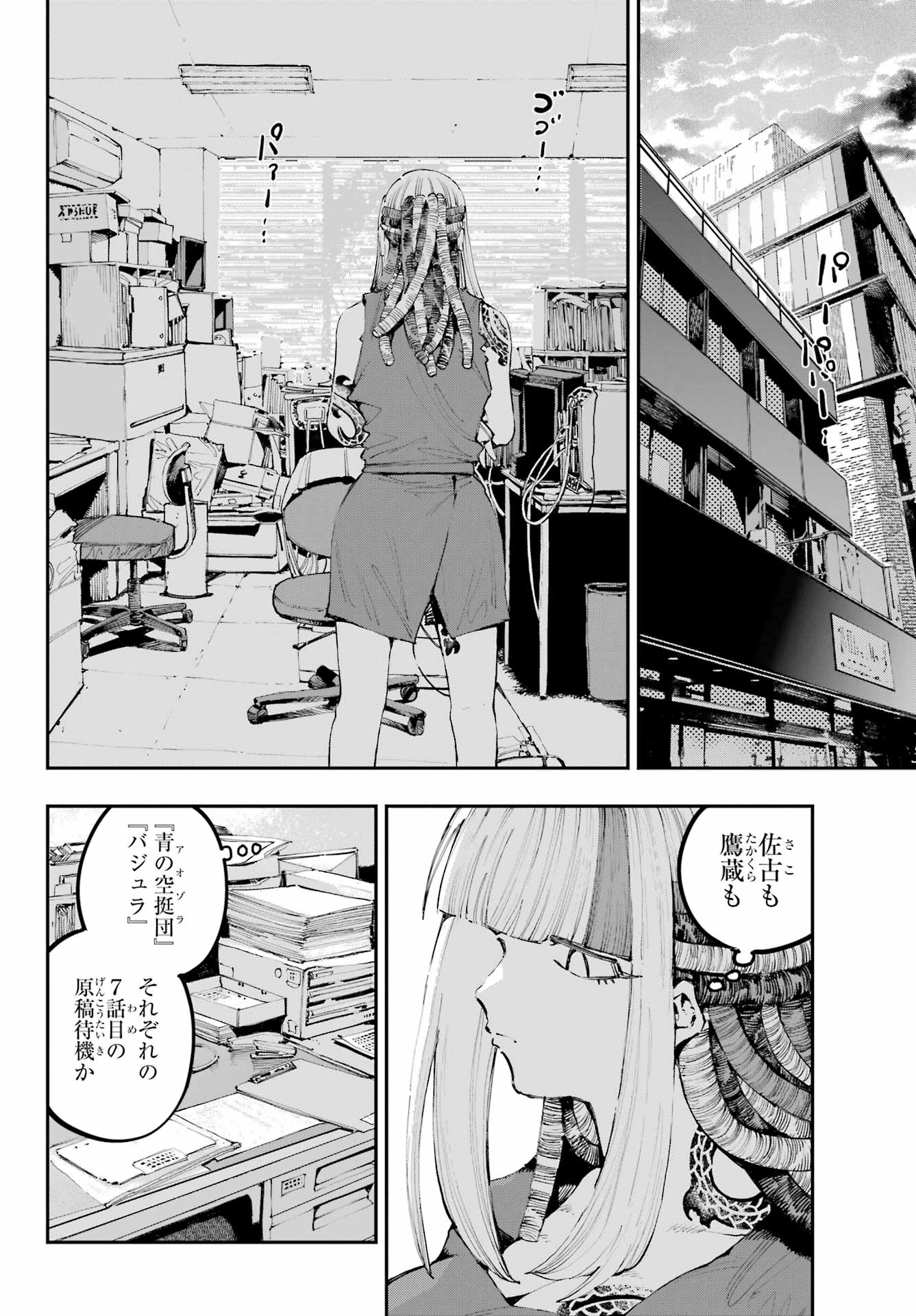 Ryuu to Chameleon - Chapter 39 - Page 2