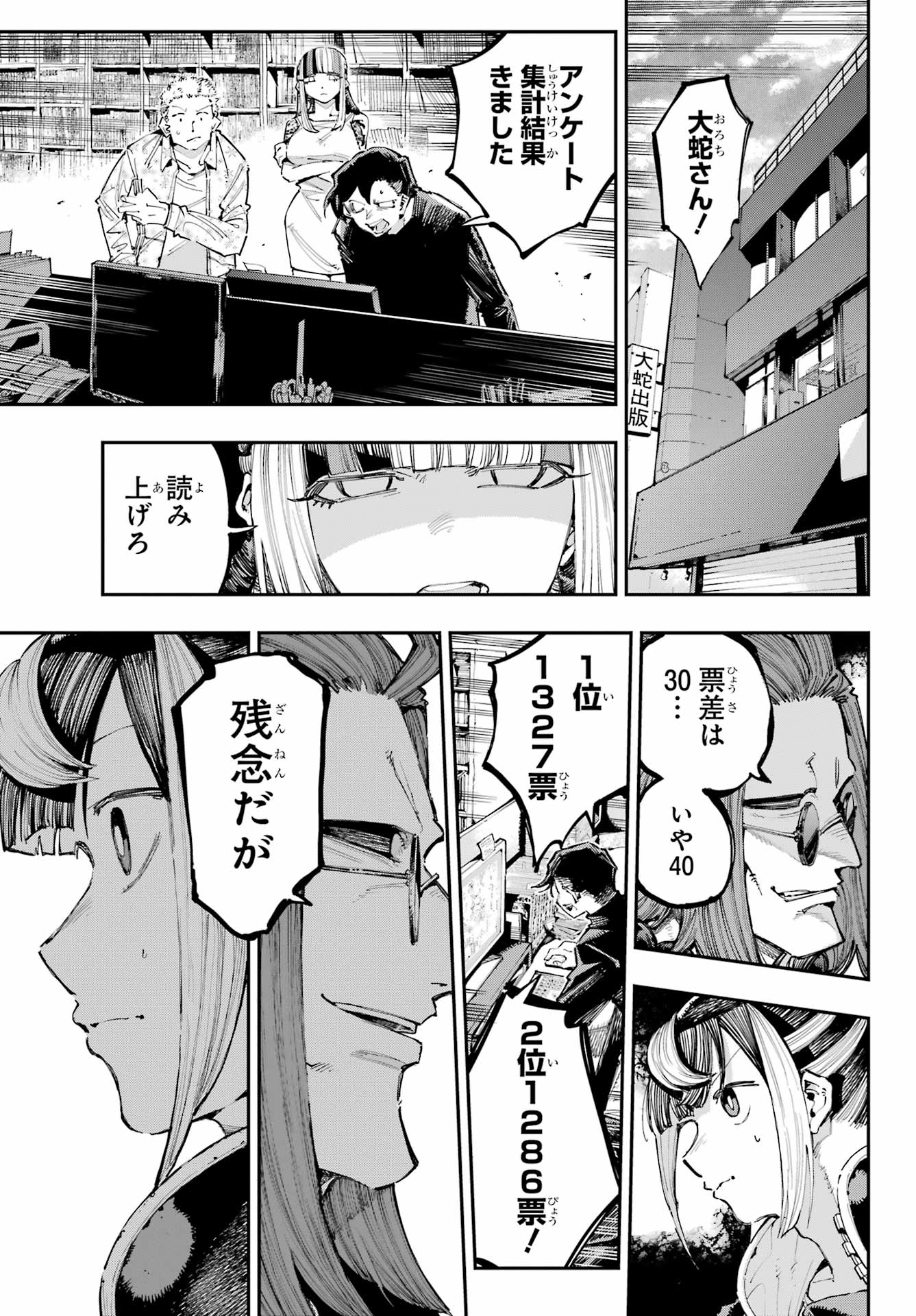 Ryuu to Chameleon - Chapter 39 - Page 21