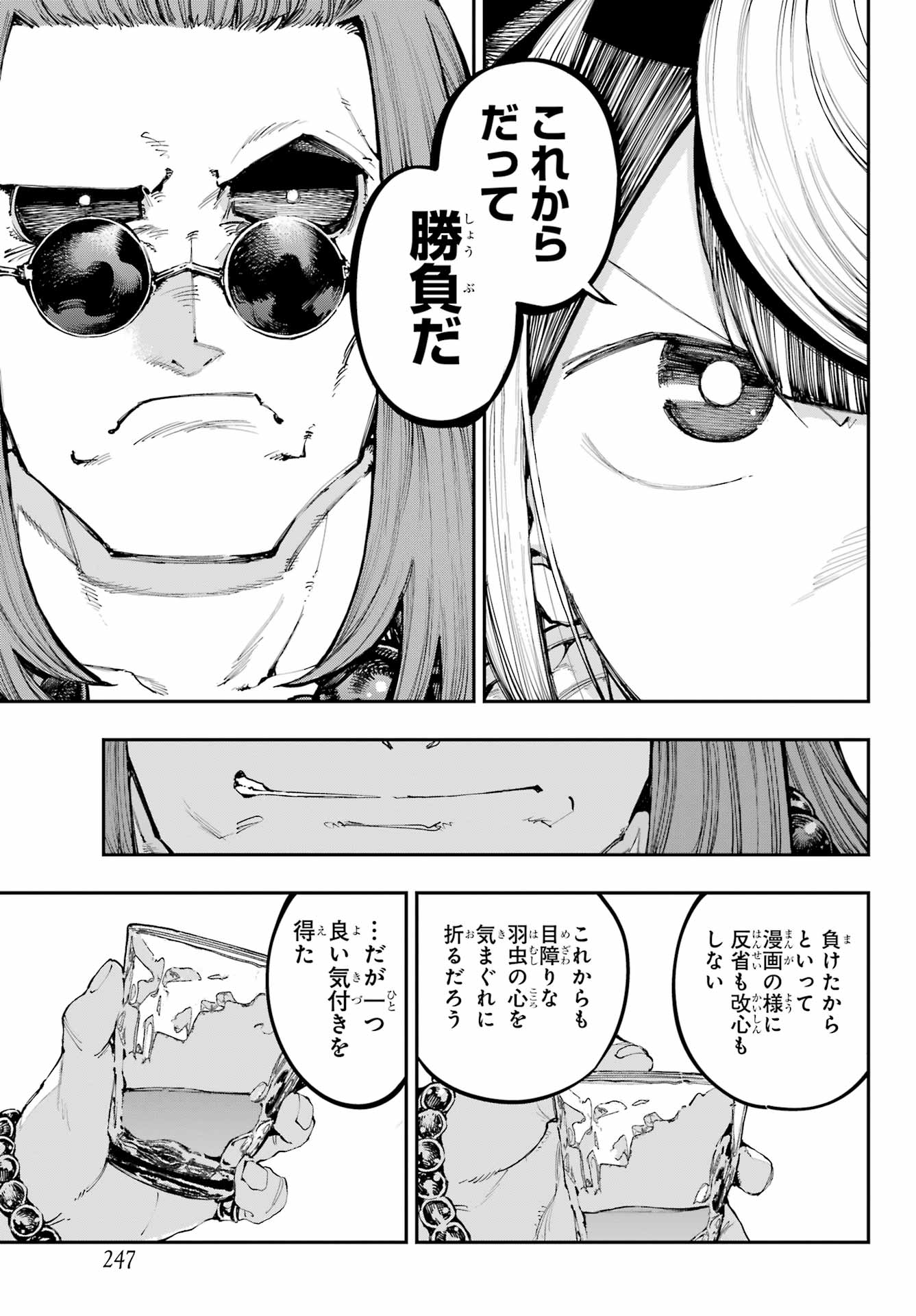Ryuu to Chameleon - Chapter 39 - Page 25