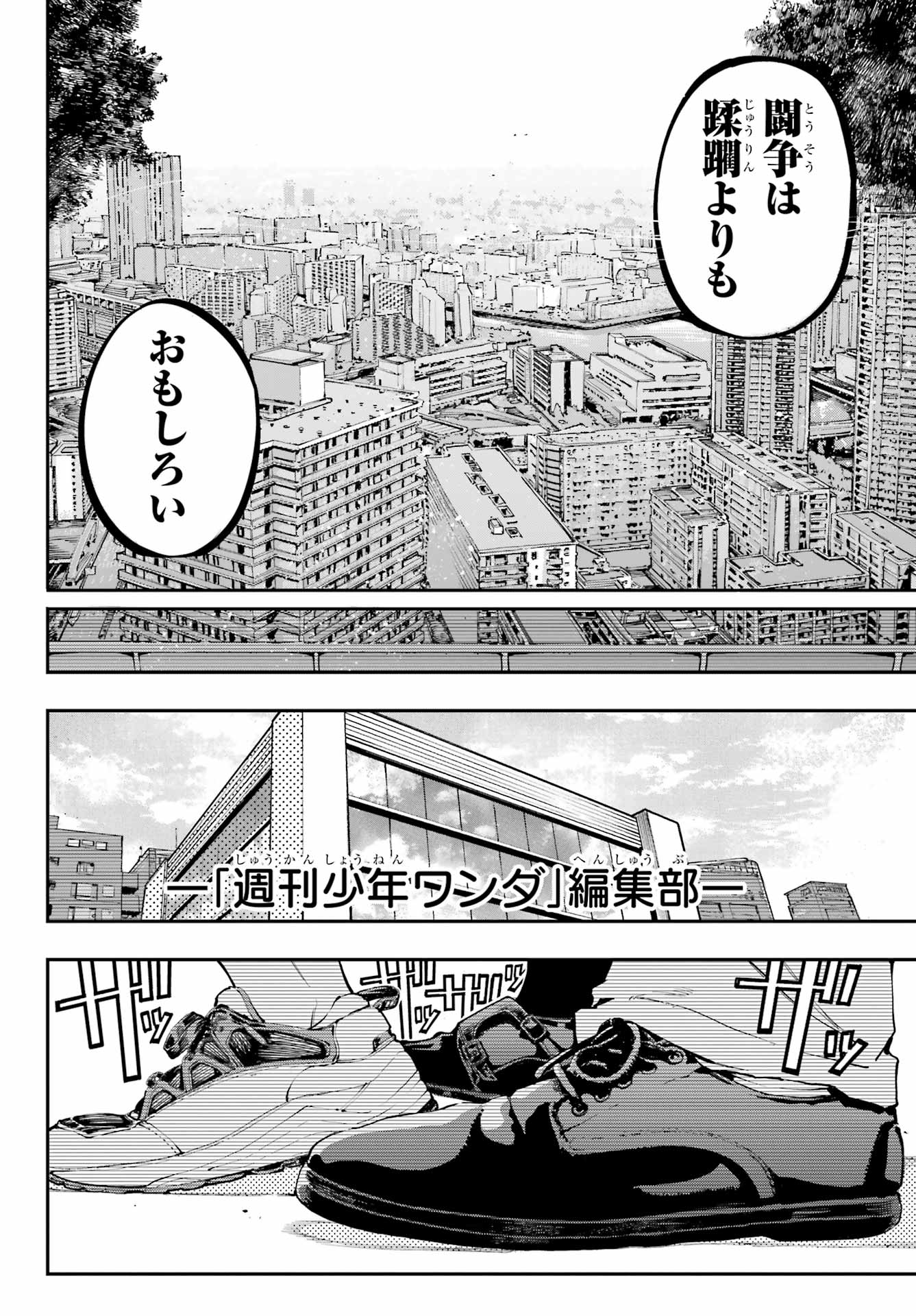 Ryuu to Chameleon - Chapter 39 - Page 26