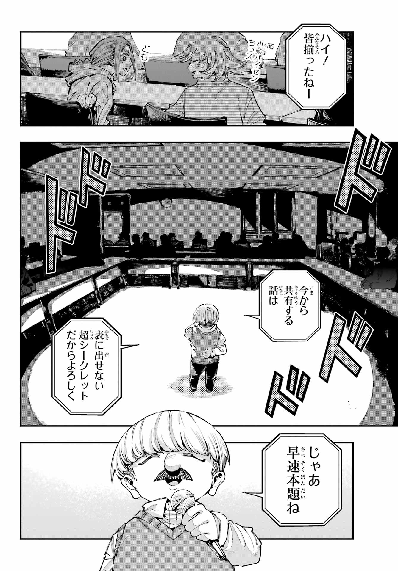 Ryuu to Chameleon - Chapter 39 - Page 28