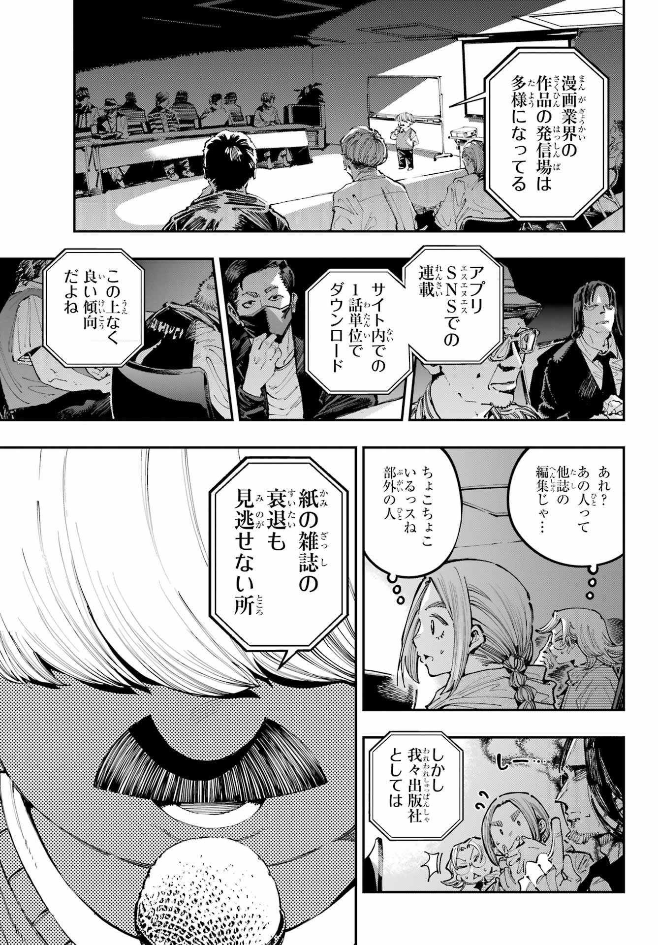 Ryuu to Chameleon - Chapter 39 - Page 29