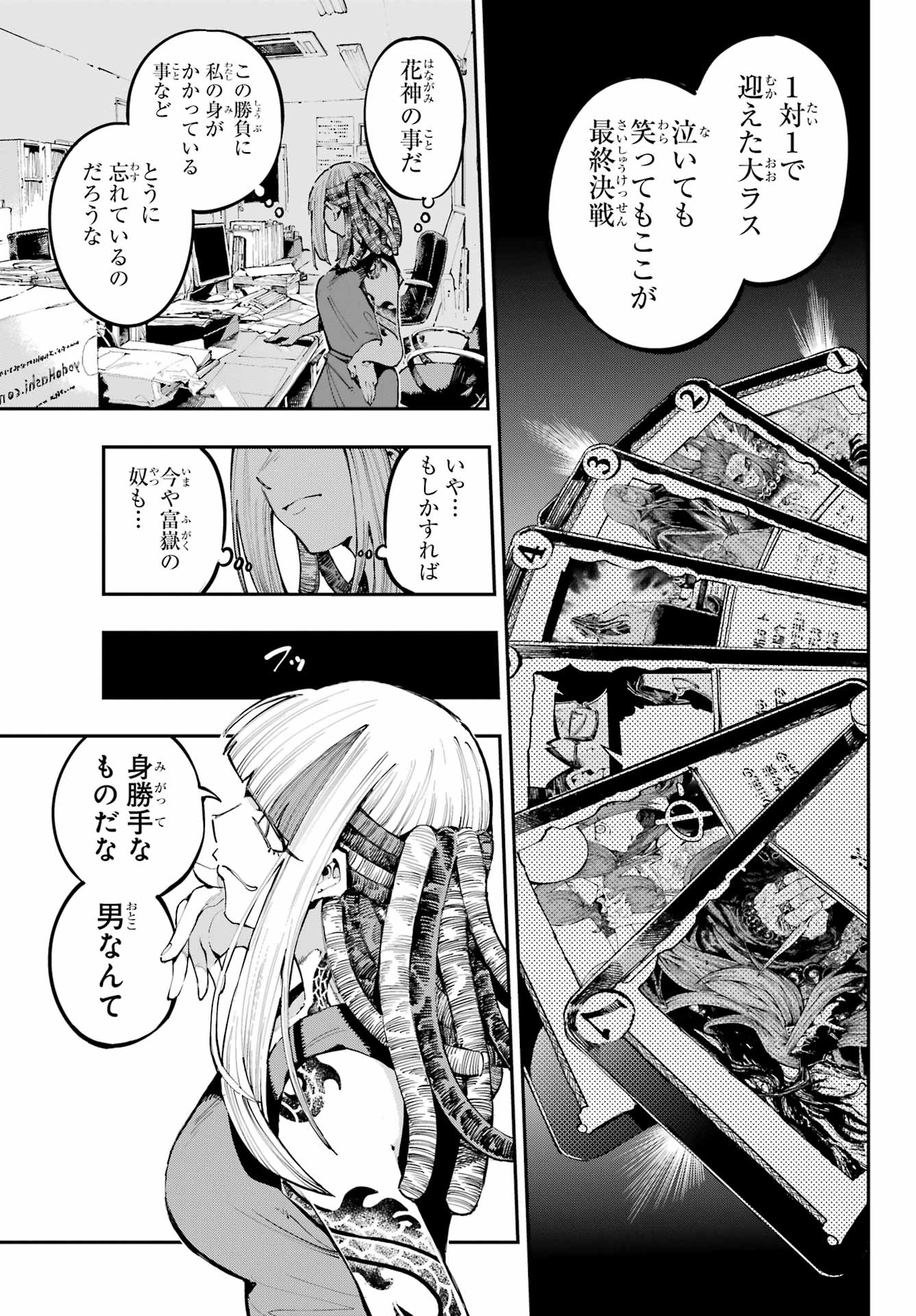 Ryuu to Chameleon - Chapter 39 - Page 3