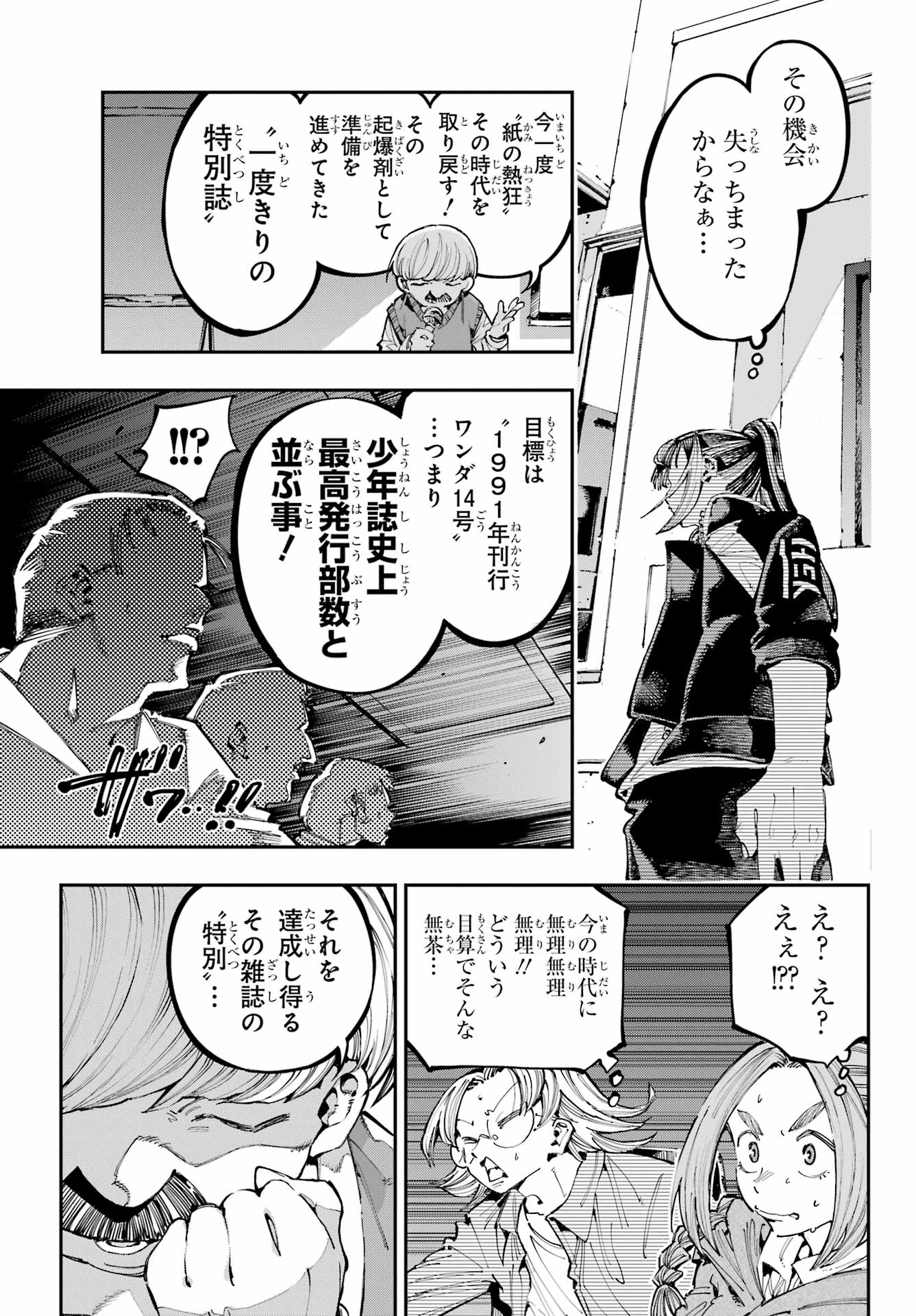 Ryuu to Chameleon - Chapter 39 - Page 31
