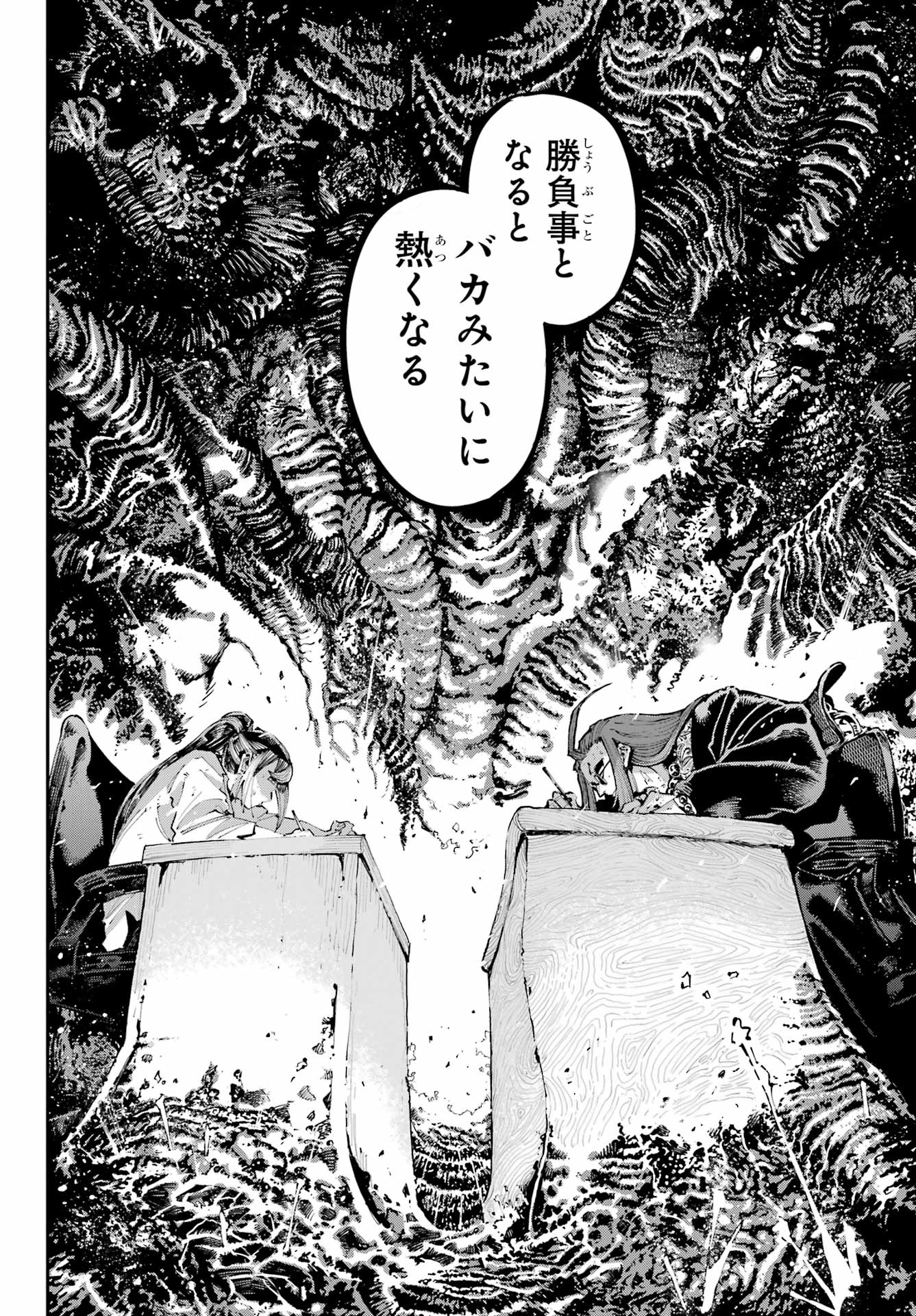 Ryuu to Chameleon - Chapter 39 - Page 4