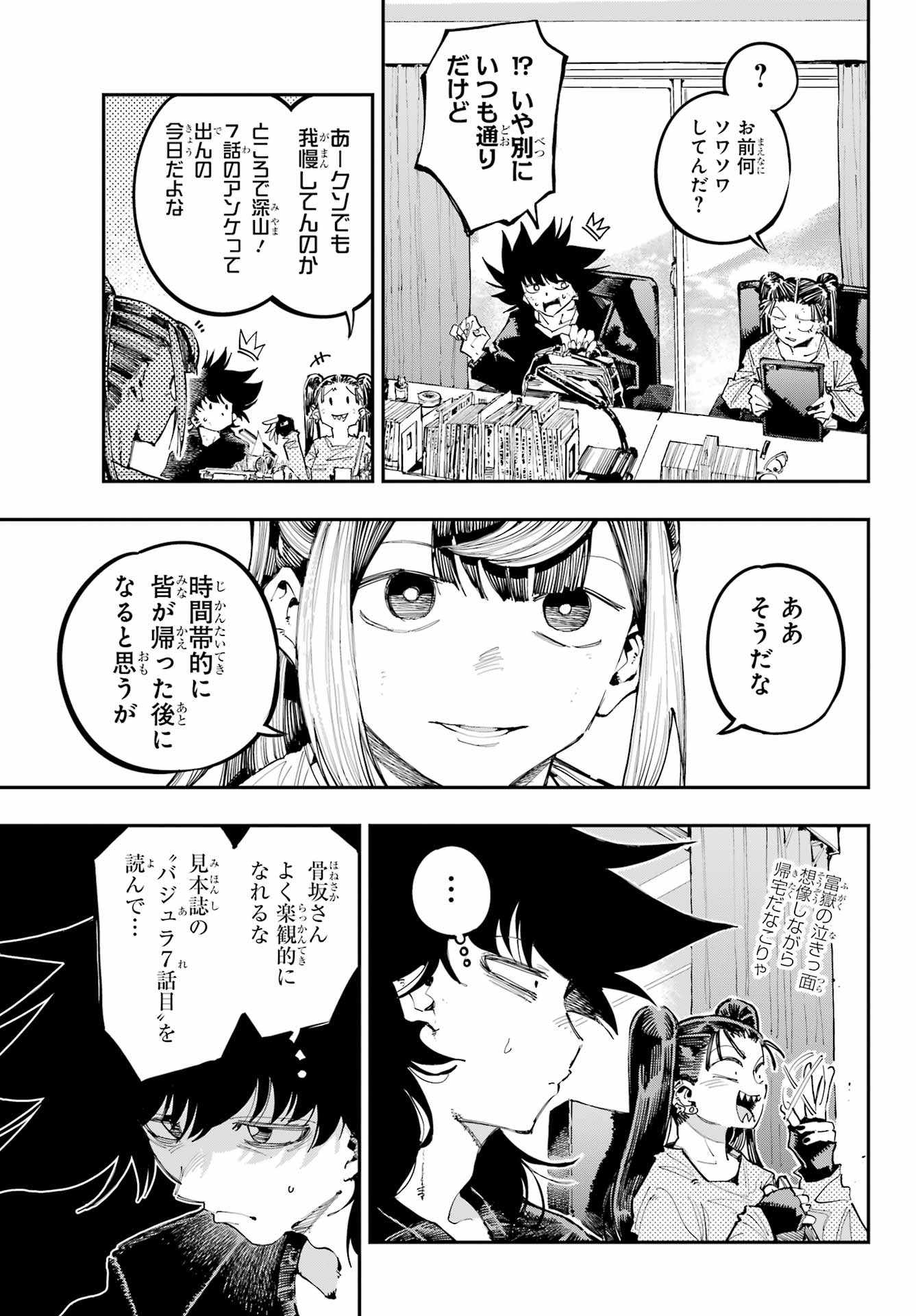 Ryuu to Chameleon - Chapter 39 - Page 7
