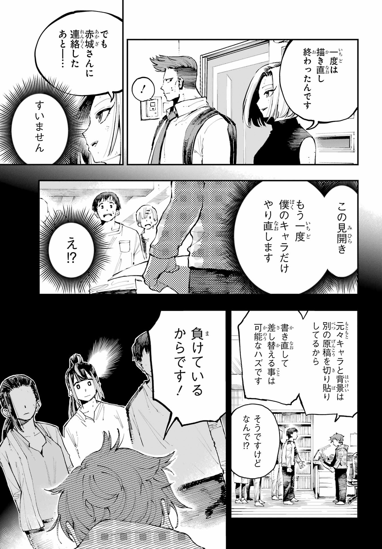 Ryuu to Chameleon - Chapter 4 - Page 11