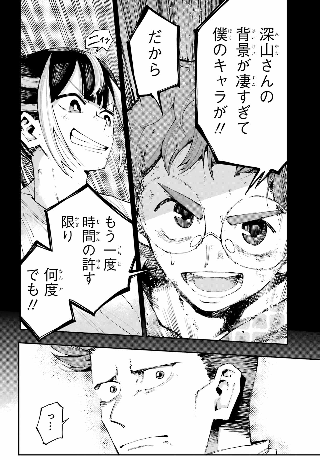Ryuu to Chameleon - Chapter 4 - Page 12