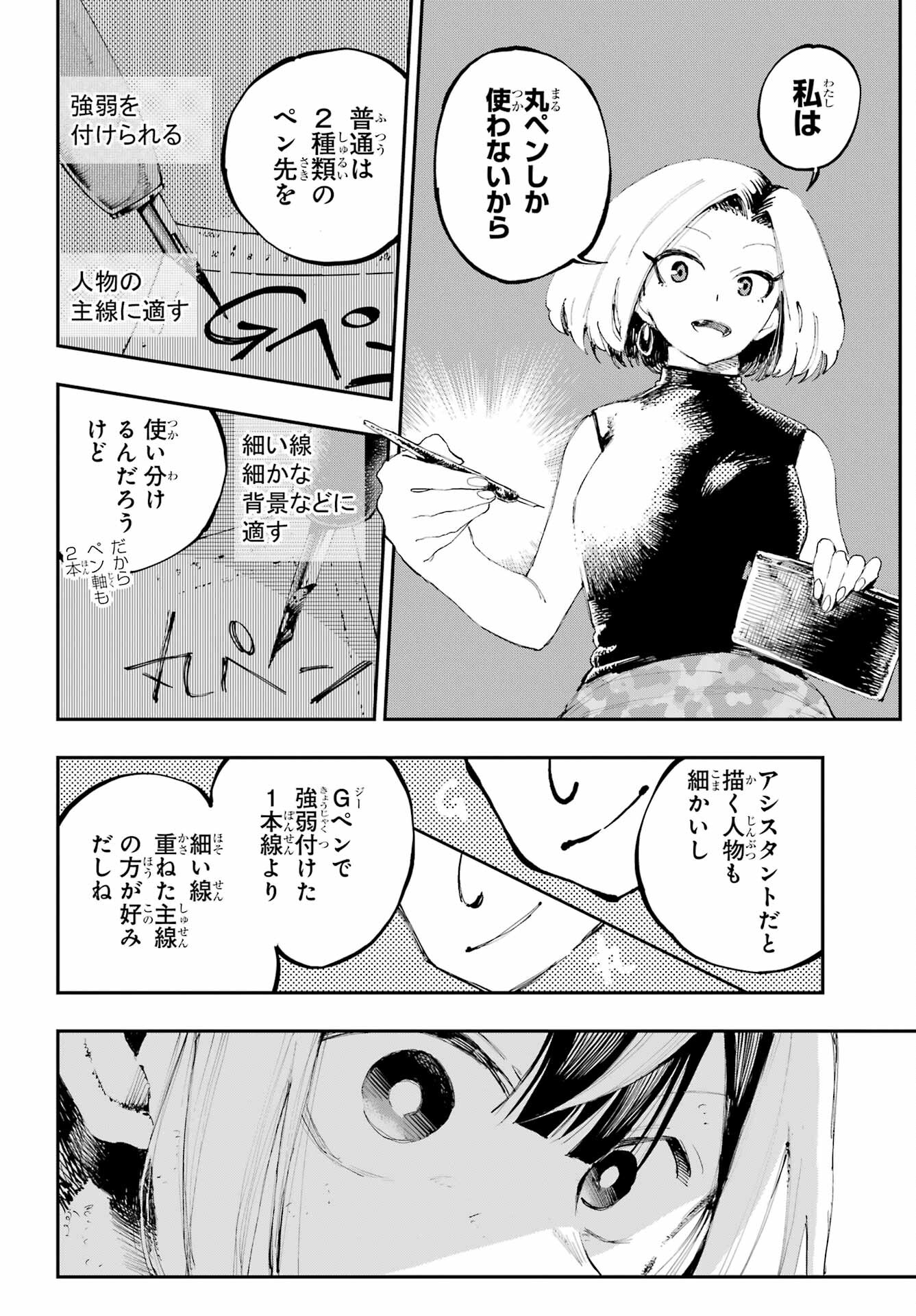 Ryuu to Chameleon - Chapter 4 - Page 18