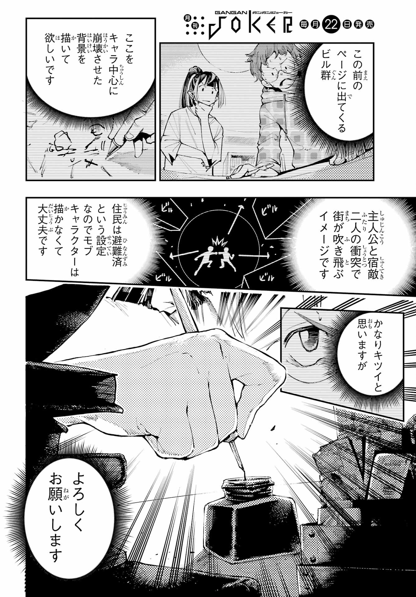 Ryuu to Chameleon - Chapter 4 - Page 2