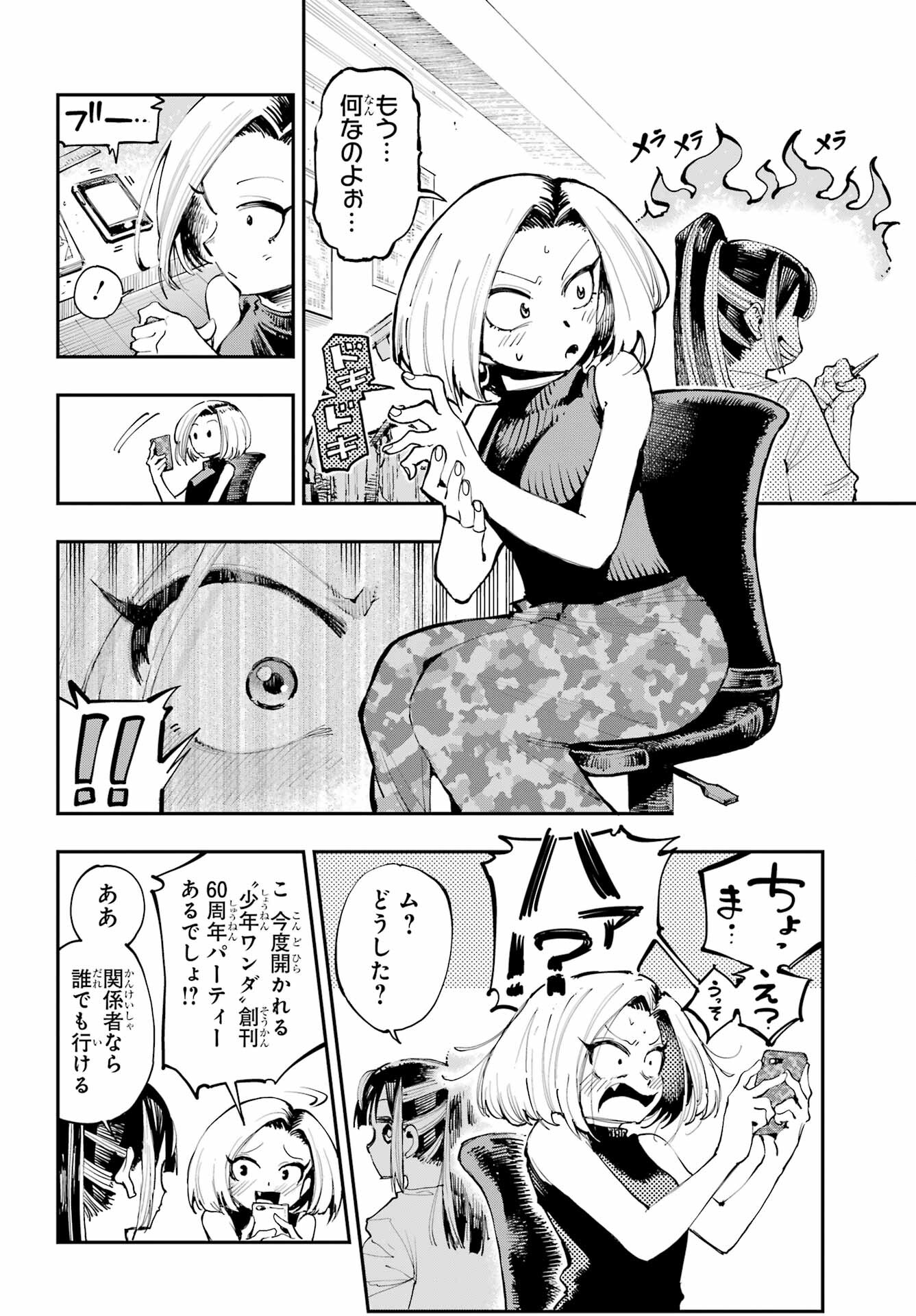 Ryuu to Chameleon - Chapter 4 - Page 20