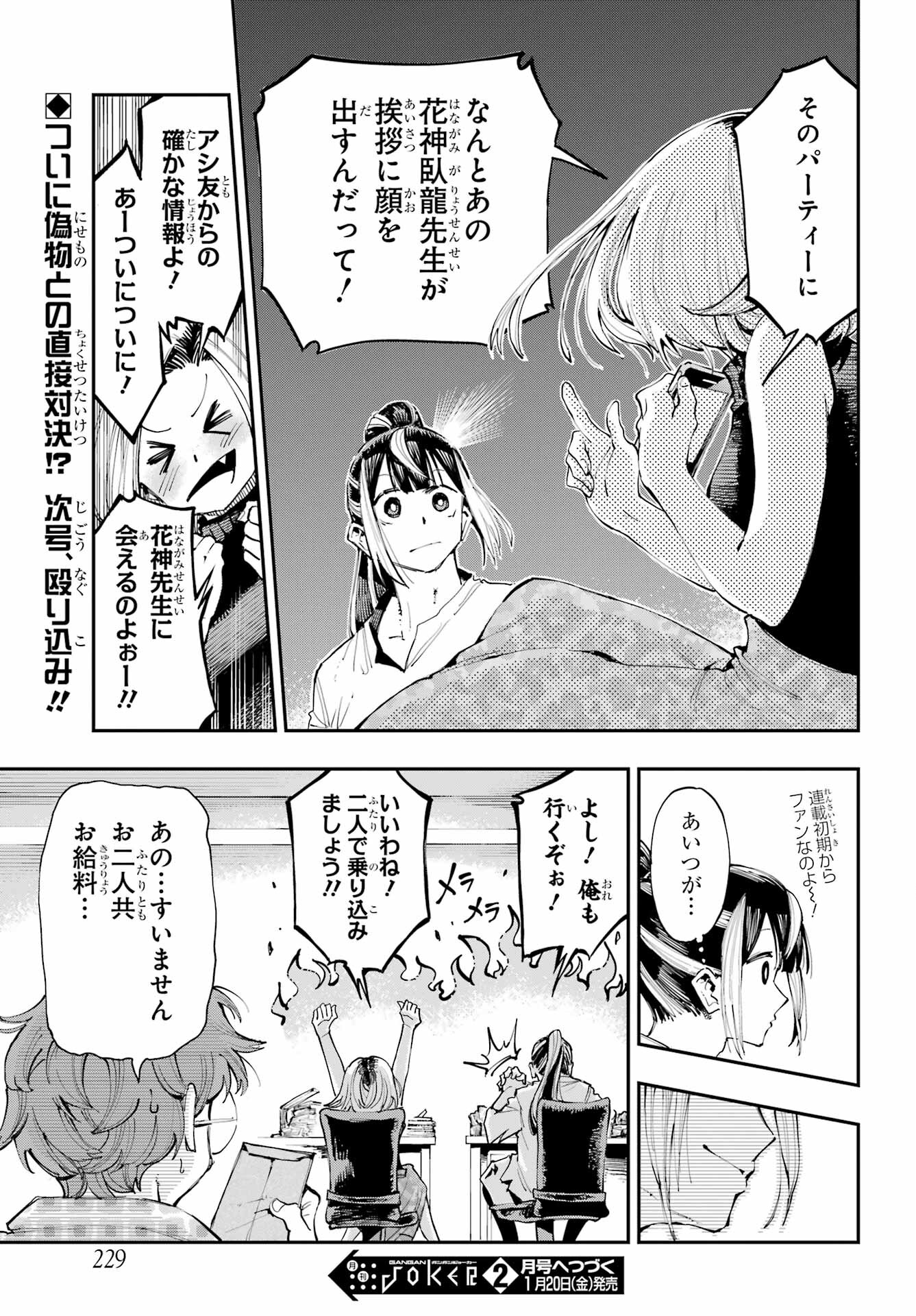Ryuu to Chameleon - Chapter 4 - Page 21