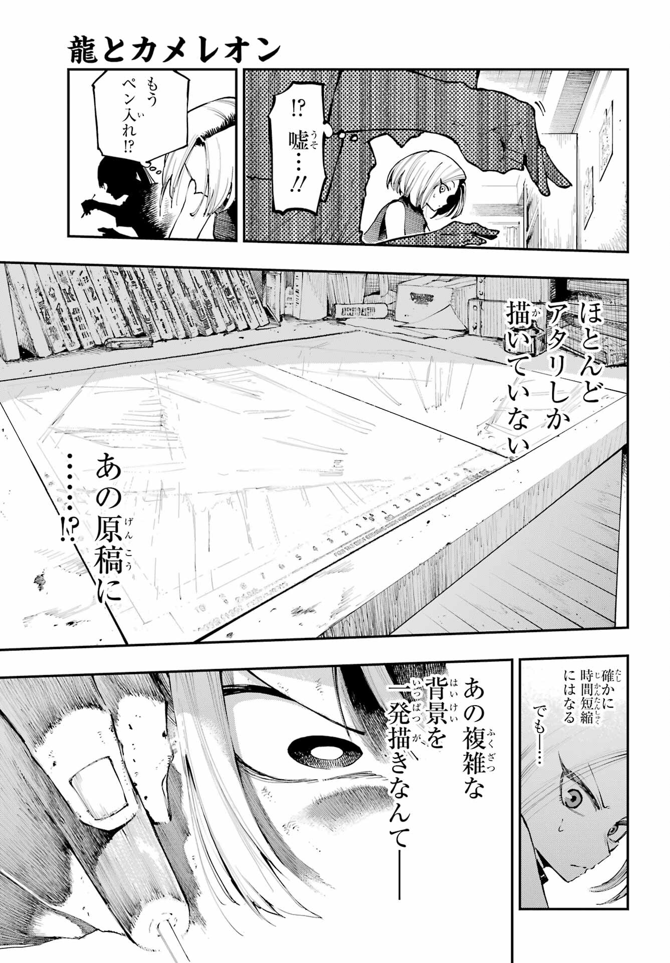 Ryuu to Chameleon - Chapter 4 - Page 3
