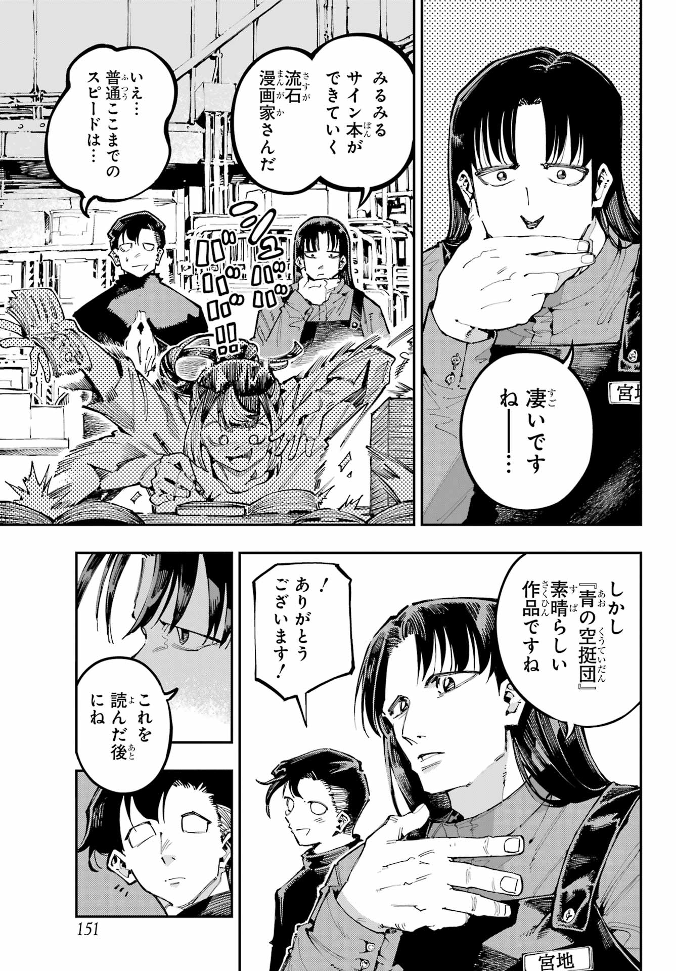 Ryuu to Chameleon - Chapter 40 - Page 11