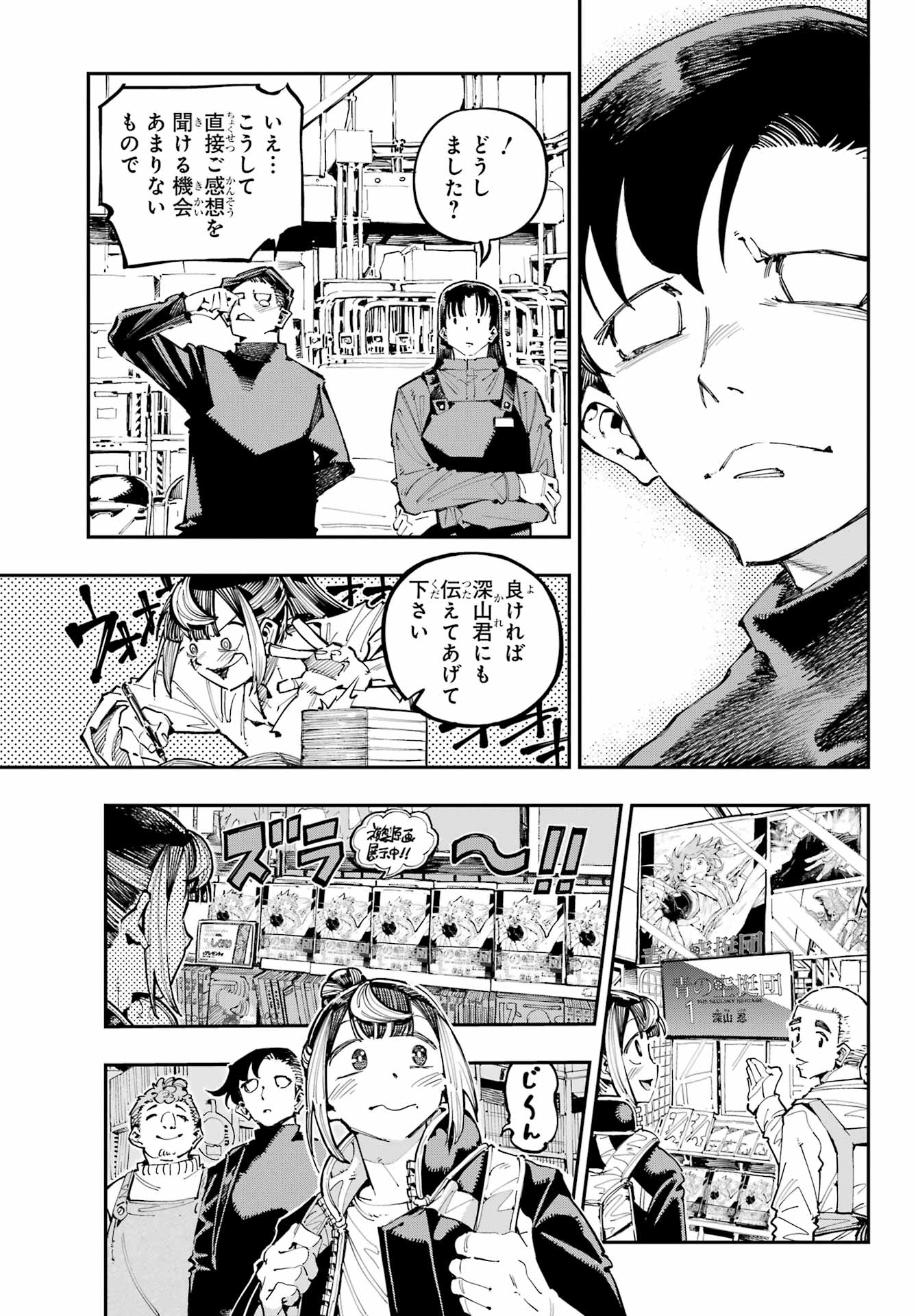 Ryuu to Chameleon - Chapter 40 - Page 13