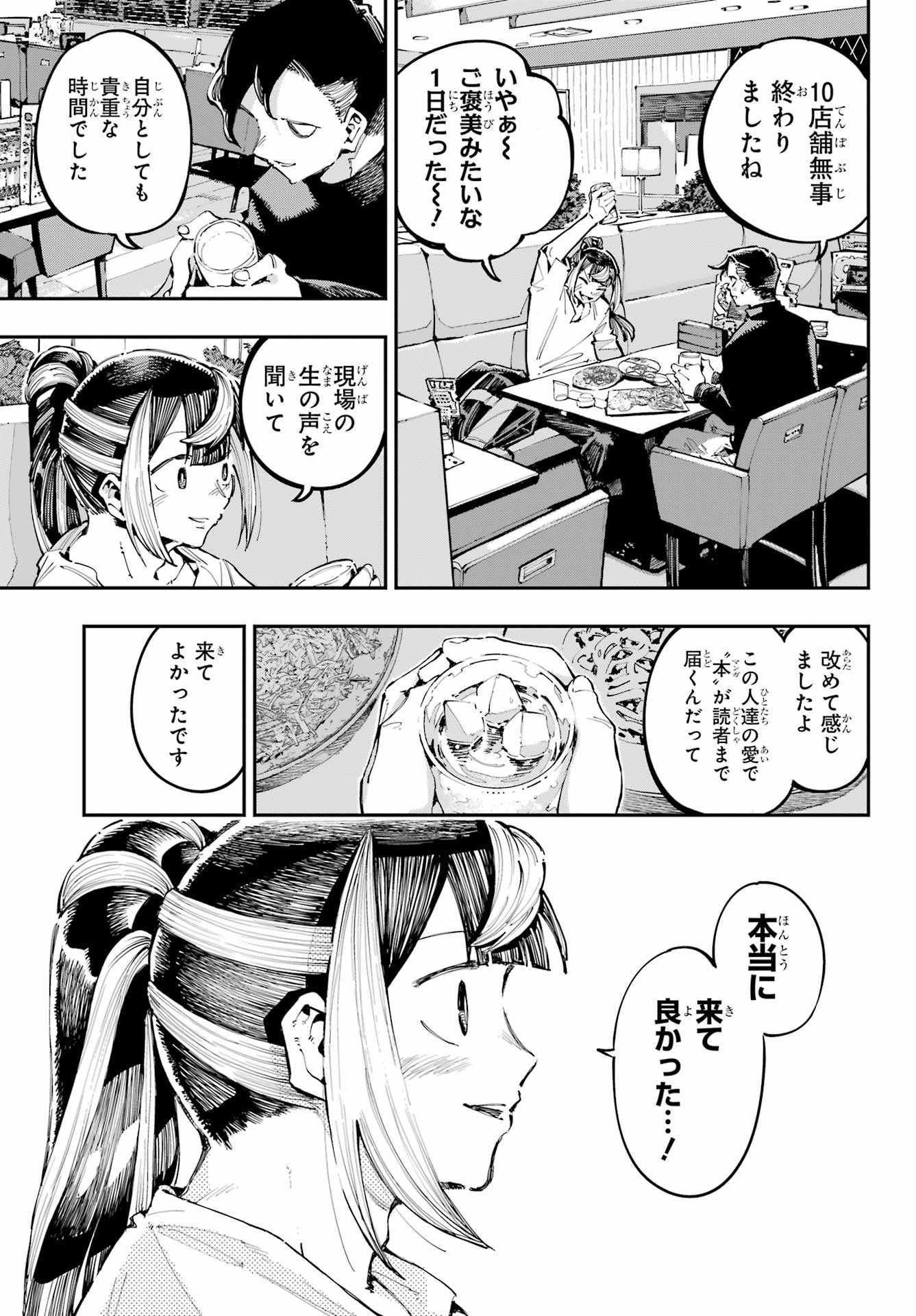 Ryuu to Chameleon - Chapter 40 - Page 15