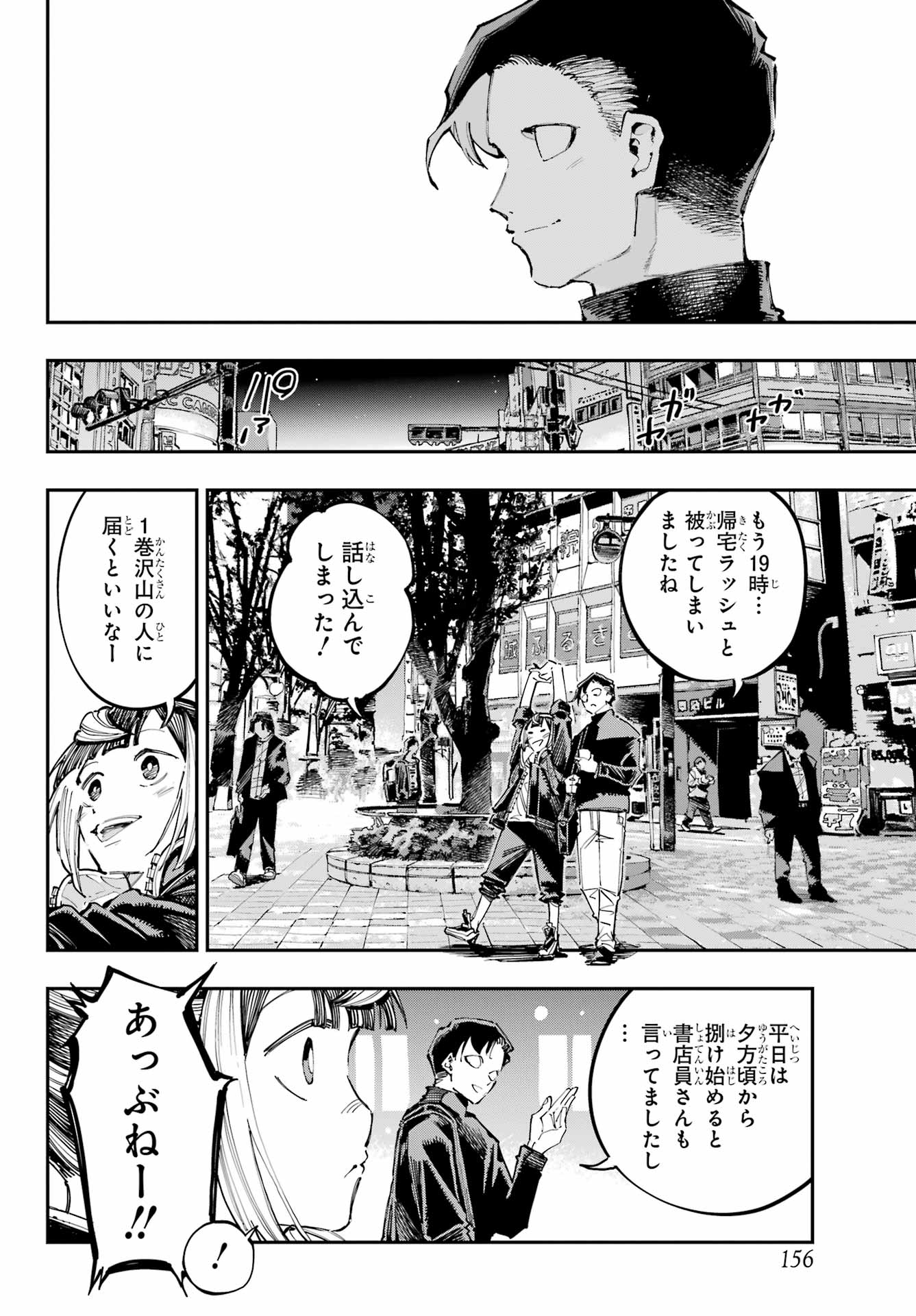 Ryuu to Chameleon - Chapter 40 - Page 16