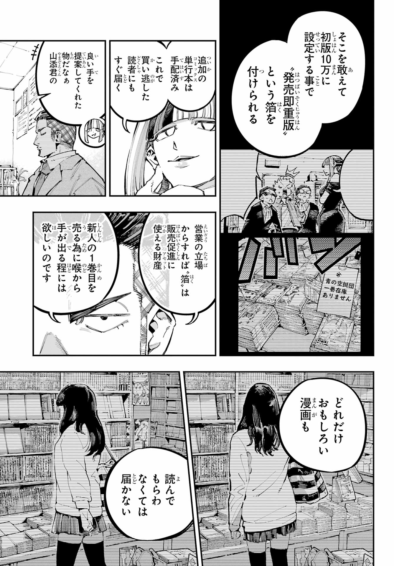 Ryuu to Chameleon - Chapter 40 - Page 19