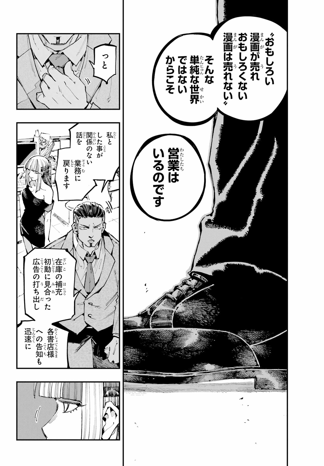 Ryuu to Chameleon - Chapter 40 - Page 20