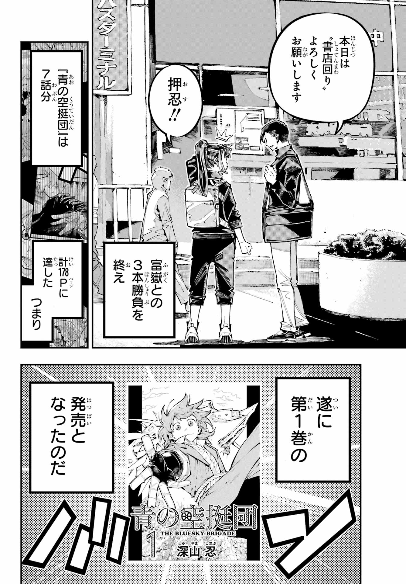 Ryuu to Chameleon - Chapter 40 - Page 4