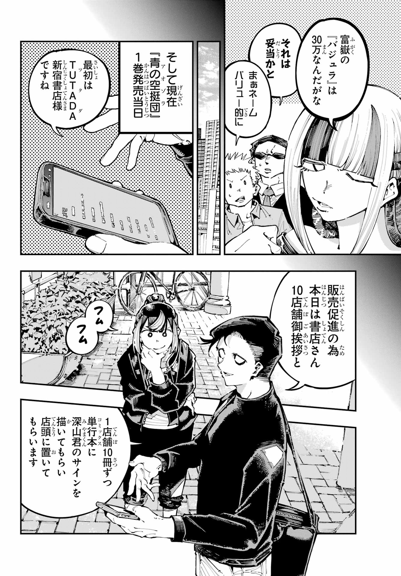 Ryuu to Chameleon - Chapter 40 - Page 6
