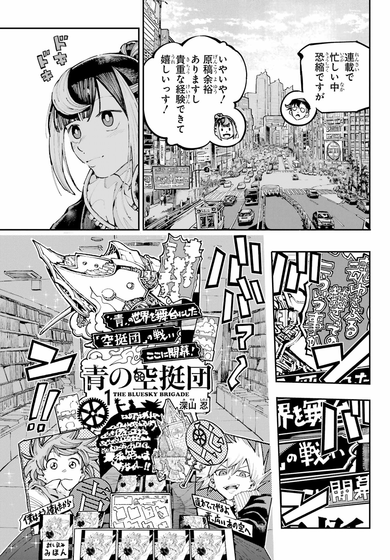 Ryuu to Chameleon - Chapter 40 - Page 7