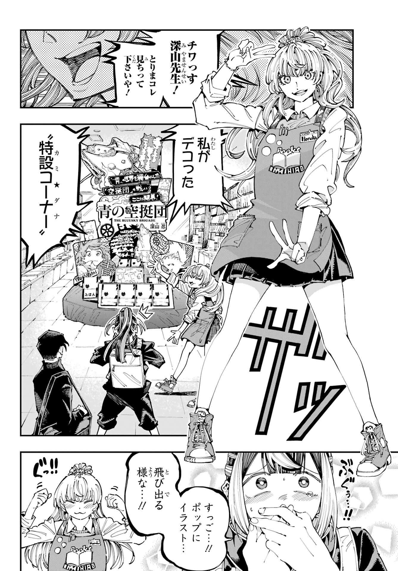 Ryuu to Chameleon - Chapter 40 - Page 8