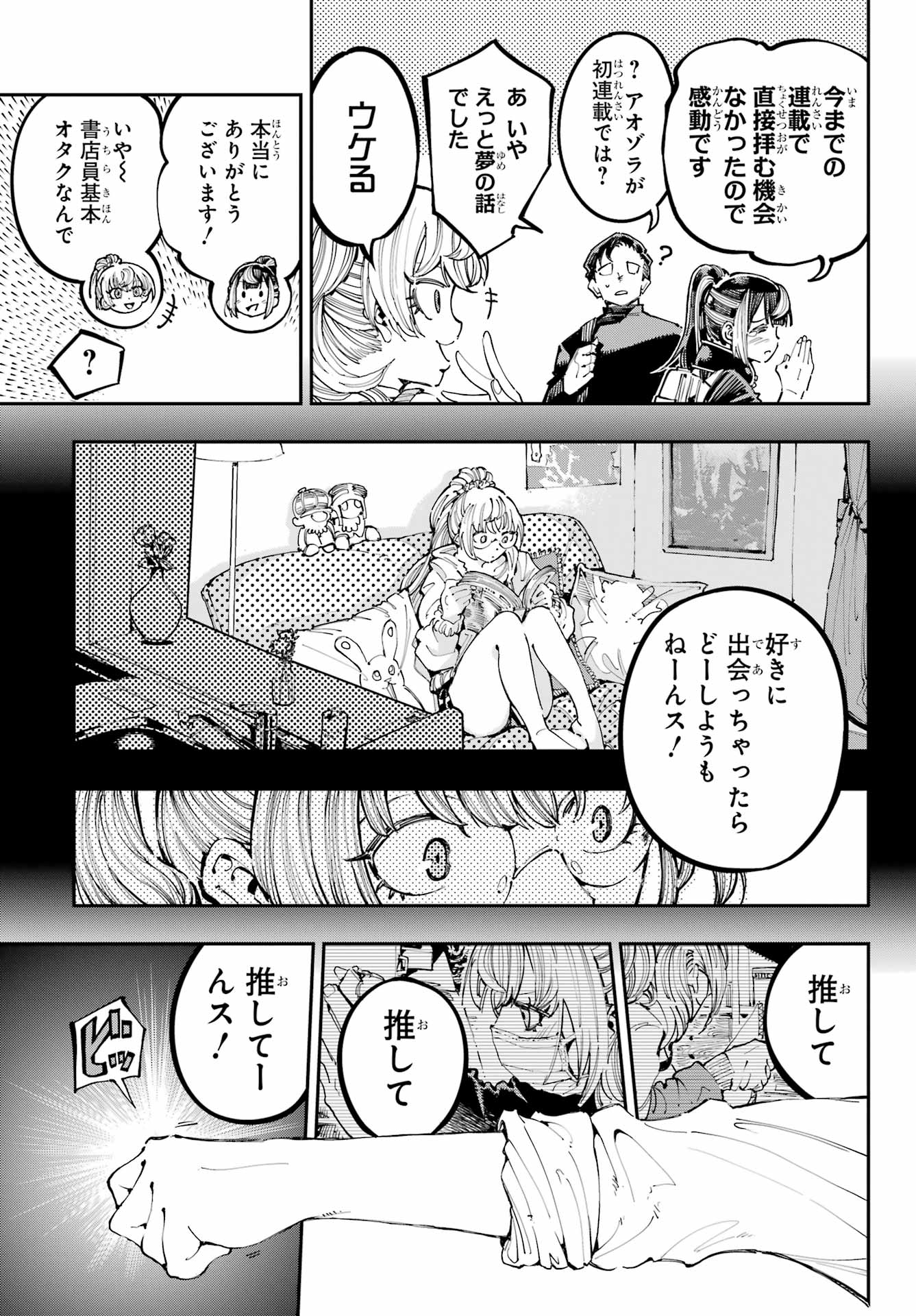 Ryuu to Chameleon - Chapter 40 - Page 9