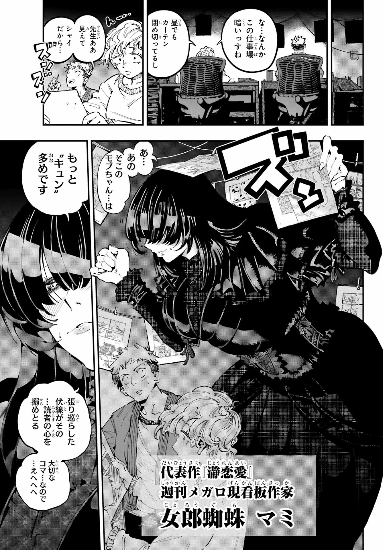 Ryuu to Chameleon - Chapter 41 - Page 11