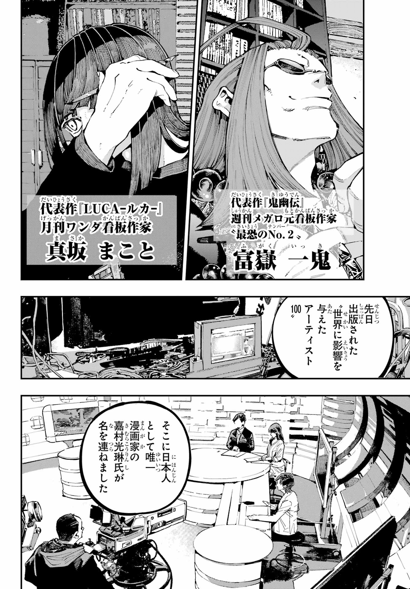 Ryuu to Chameleon - Chapter 41 - Page 12