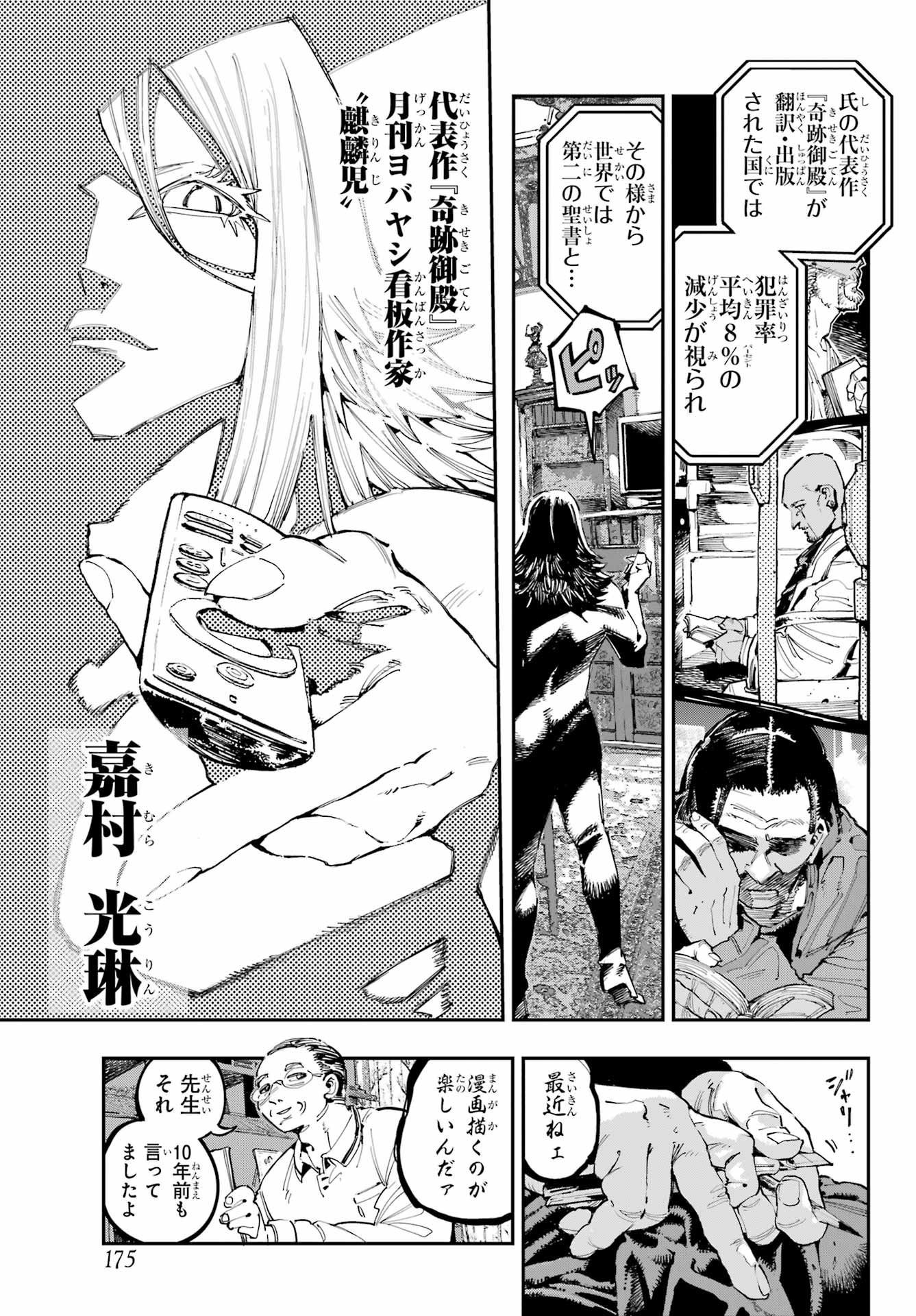 Ryuu to Chameleon - Chapter 41 - Page 13
