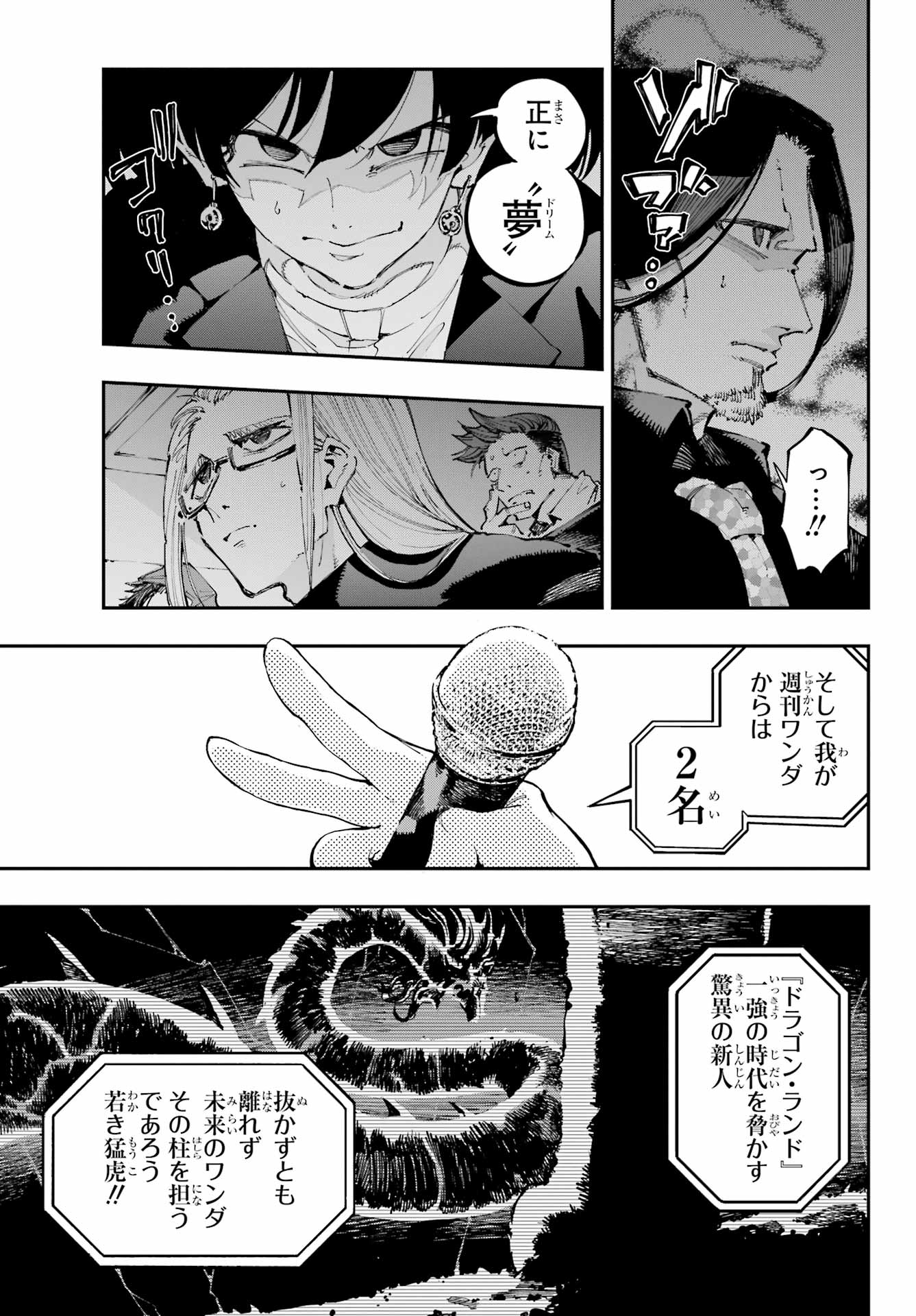 Ryuu to Chameleon - Chapter 41 - Page 15