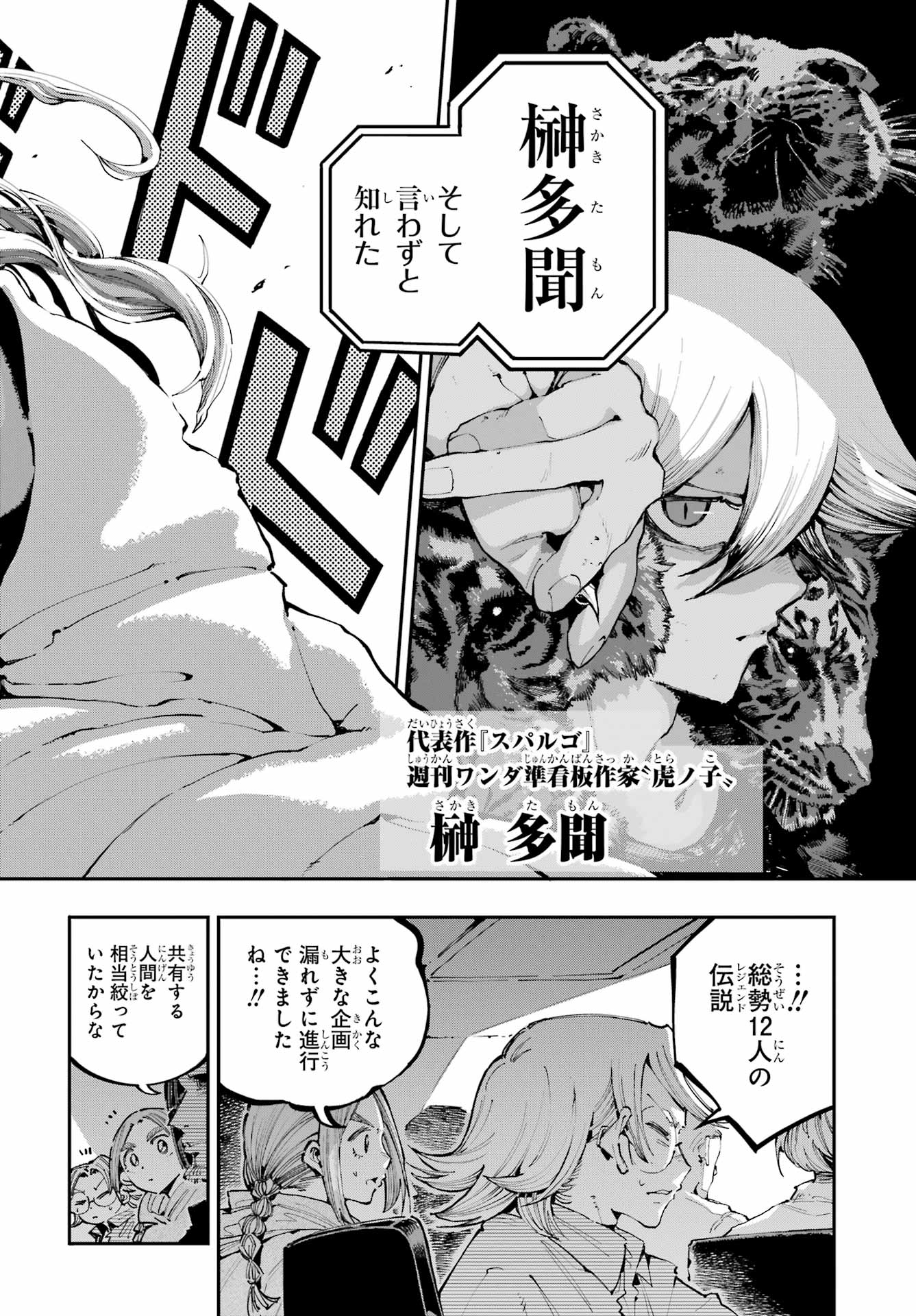 Ryuu to Chameleon - Chapter 41 - Page 16