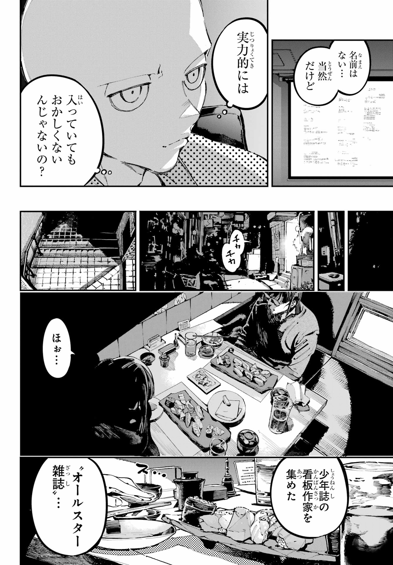 Ryuu to Chameleon - Chapter 41 - Page 18