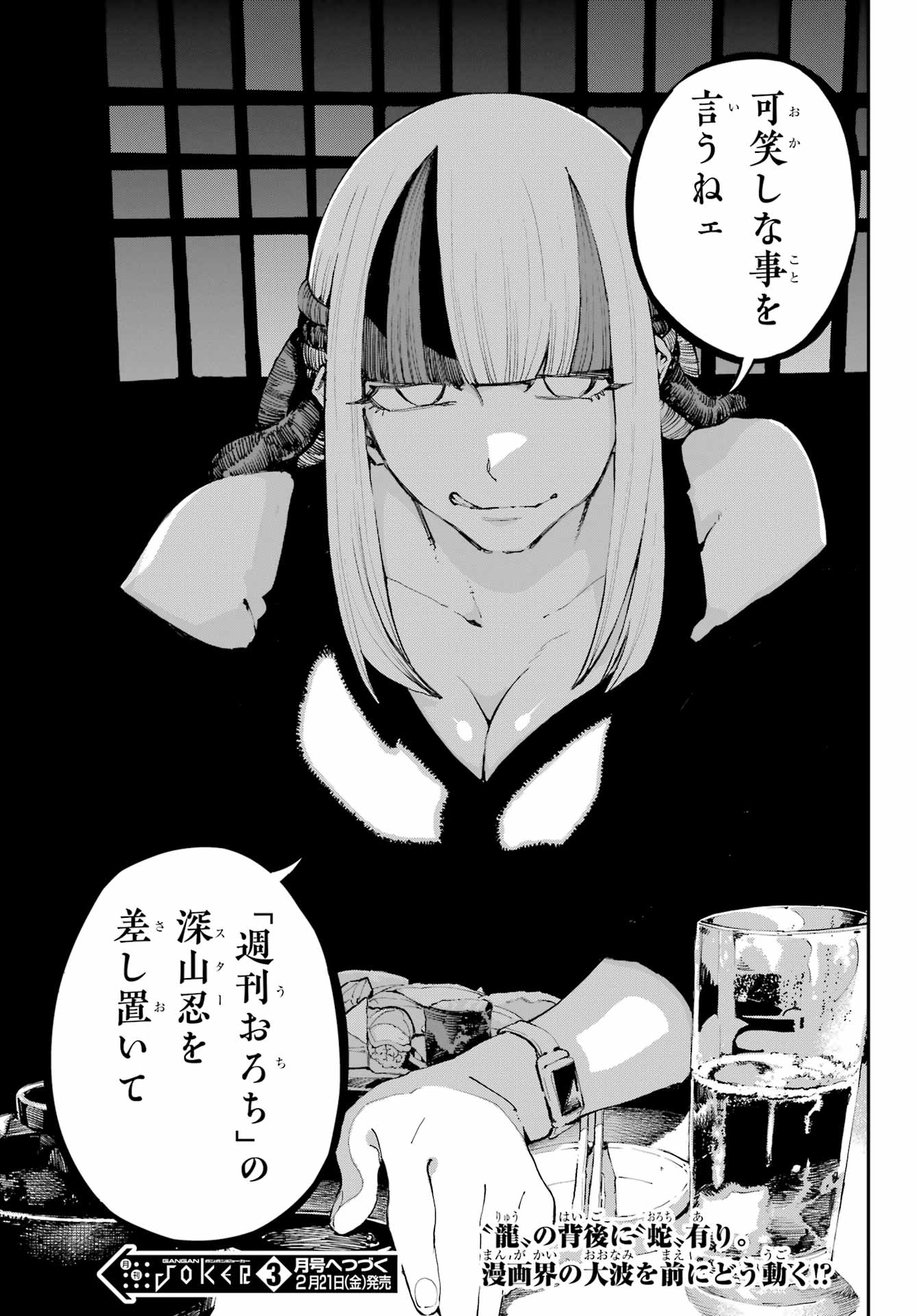 Ryuu to Chameleon - Chapter 41 - Page 19